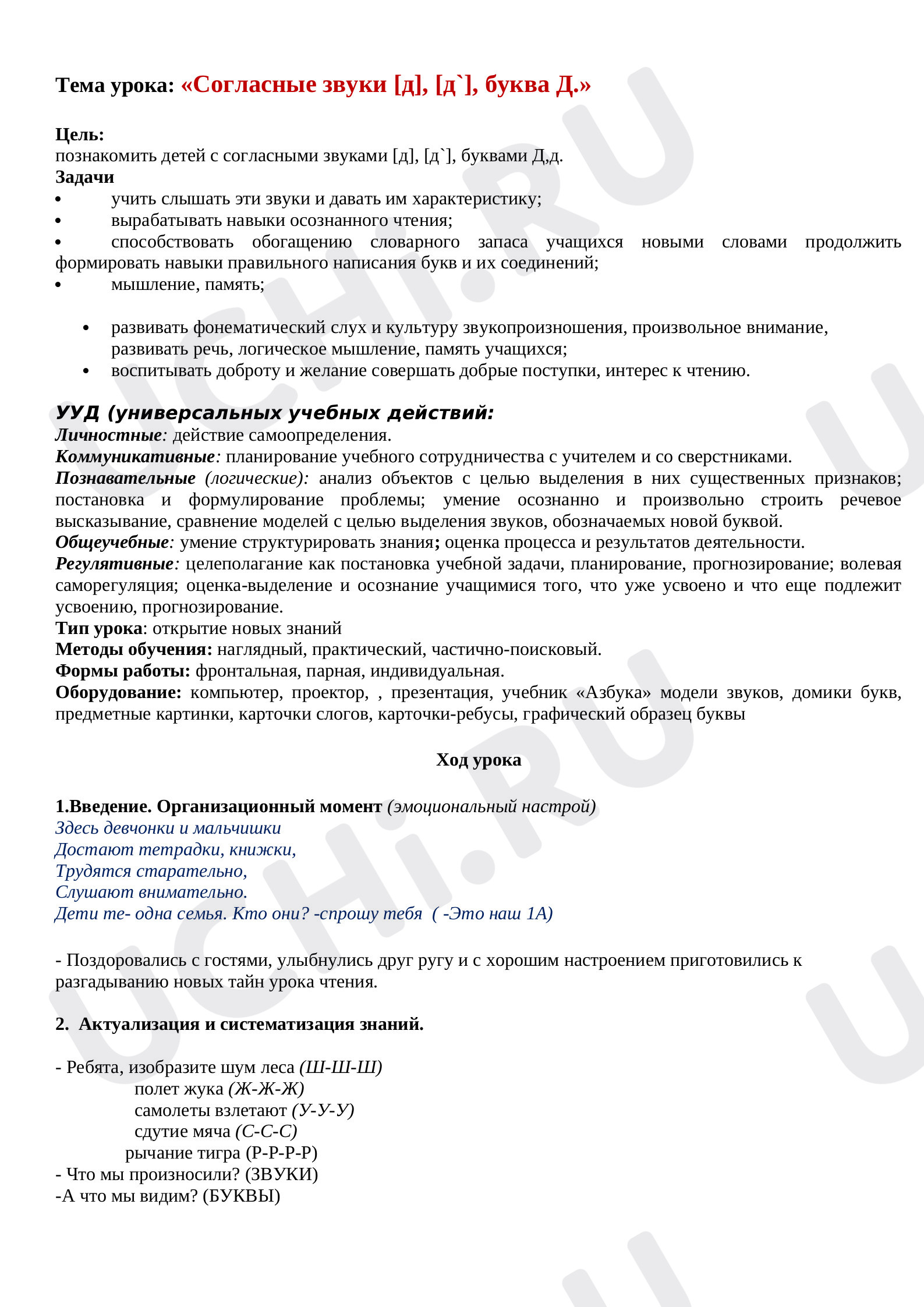 Предпросмотр материала Конспект урока. Буква Д.