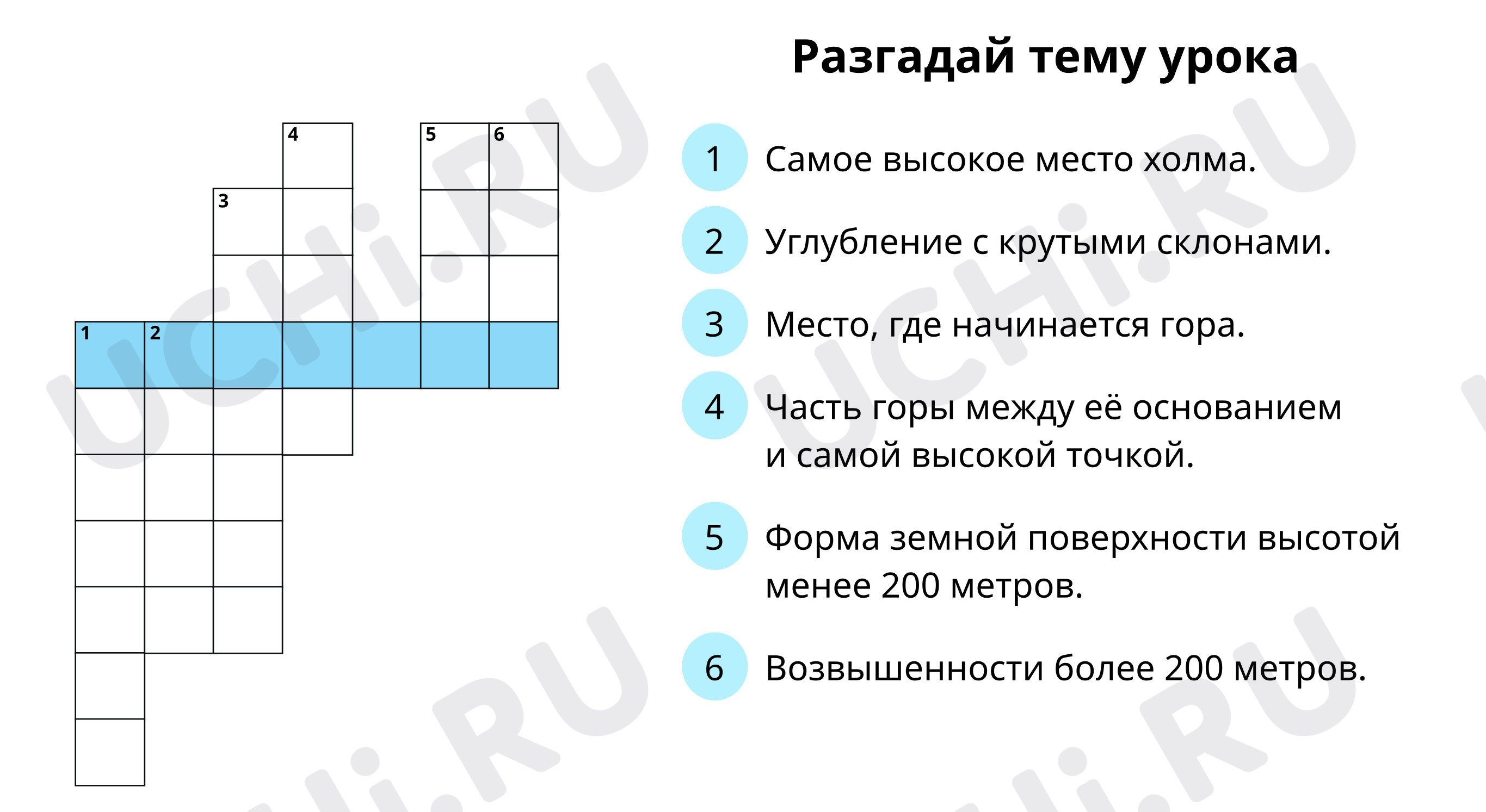 Окружающий мир, 2 класс, Разгадай тему урока.pdf