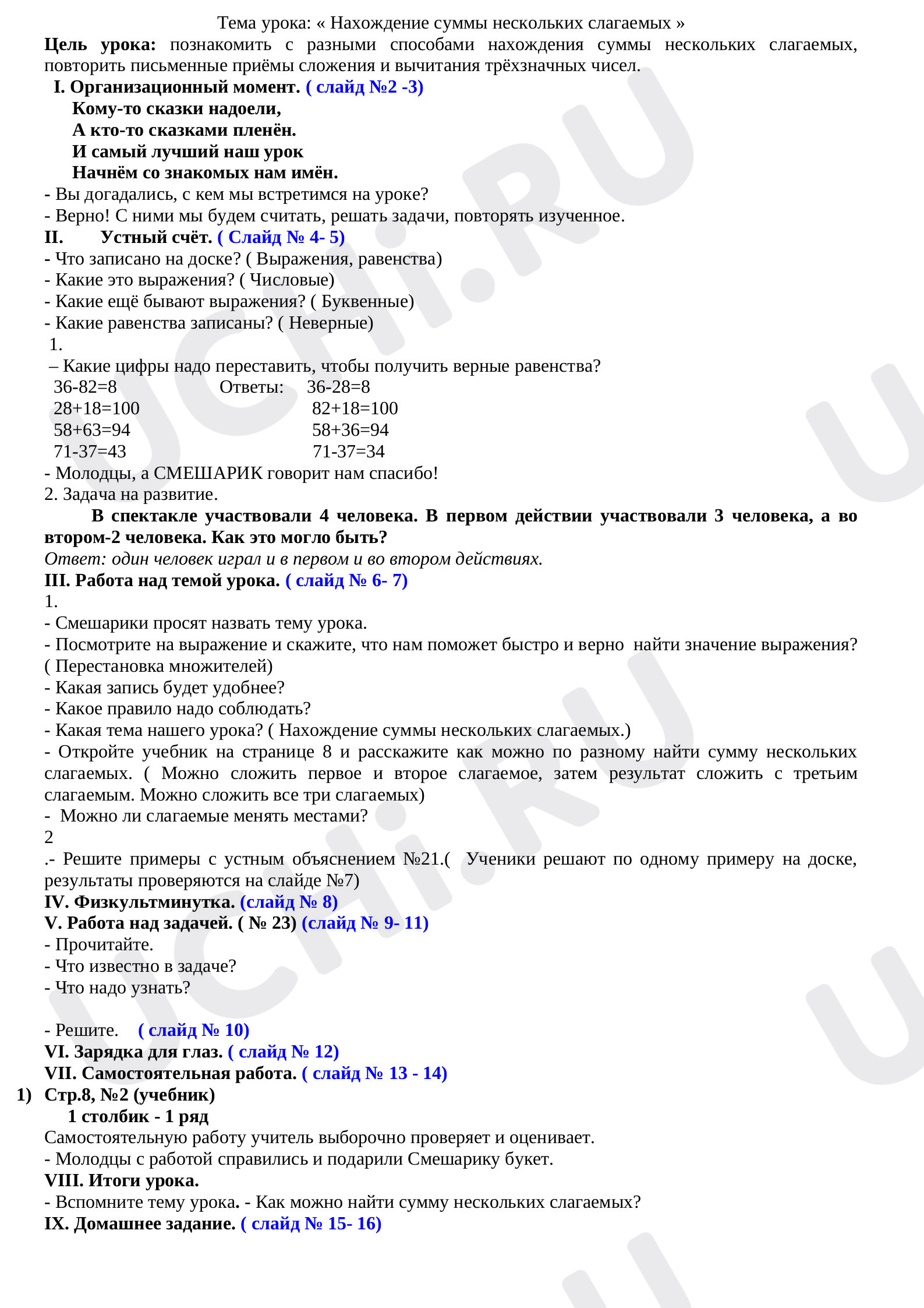 Предпросмотр материала Нахождение суммы нескольких слагаемых