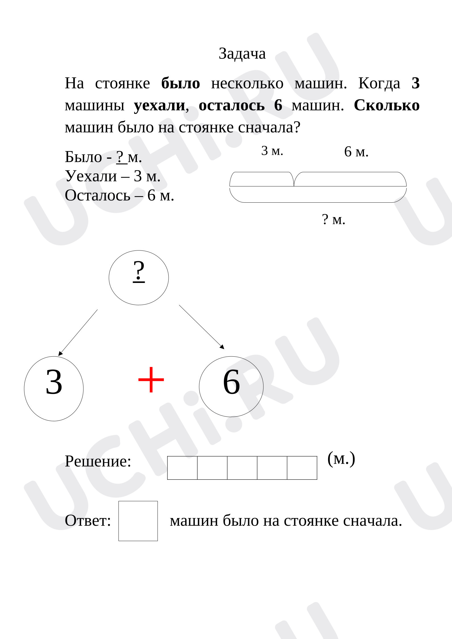 Предпросмотр материала Рабочий лист к уроку математики. Адаптированная задача по математике  для учеников с РАС