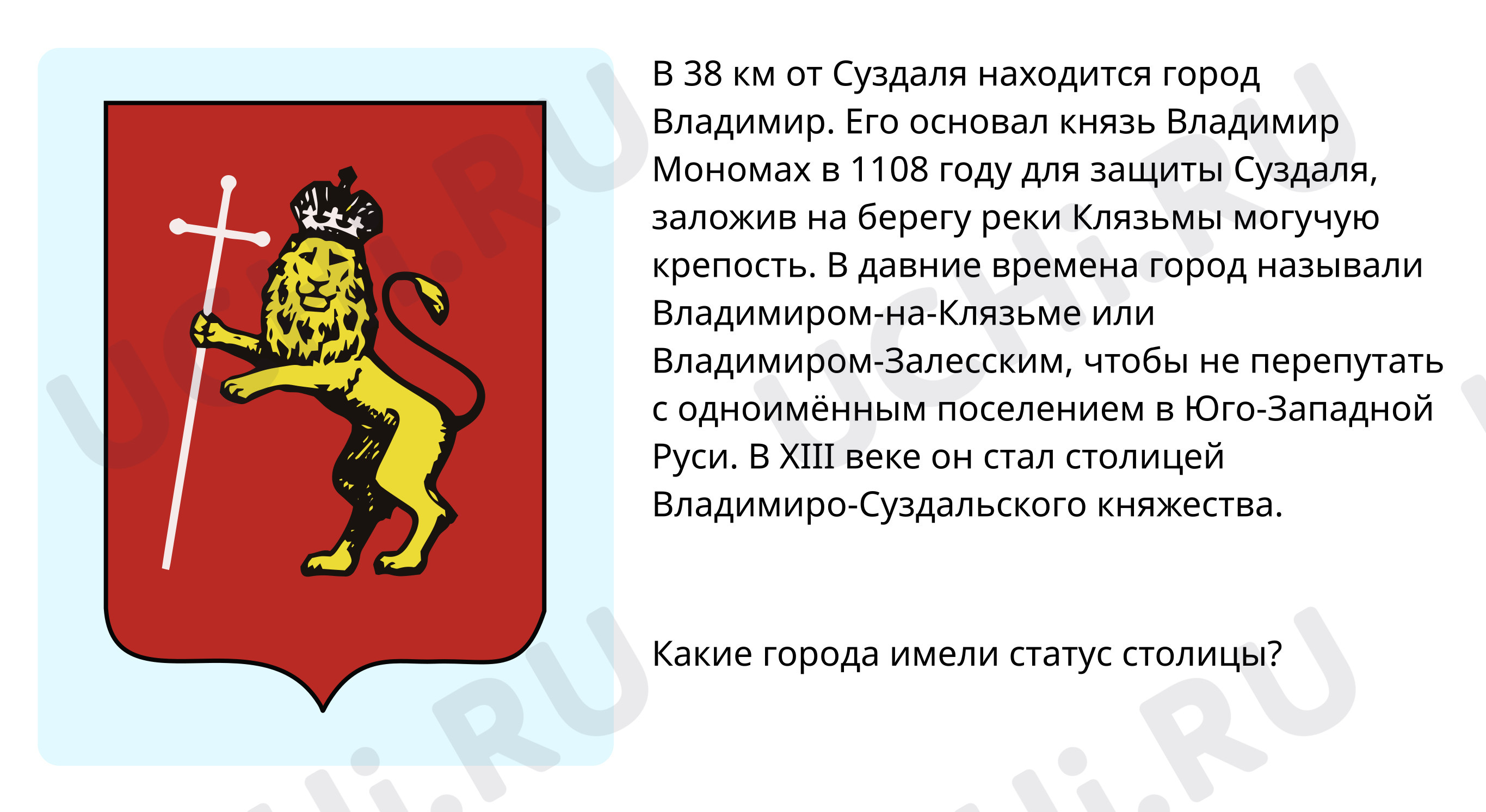 Предпросмотр материала Владимир