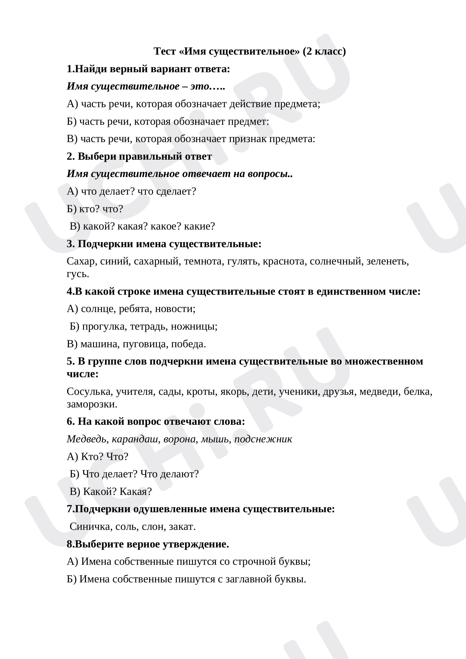 Предпросмотр материала Тест к уроку русского языка по теме «Имя существительное».