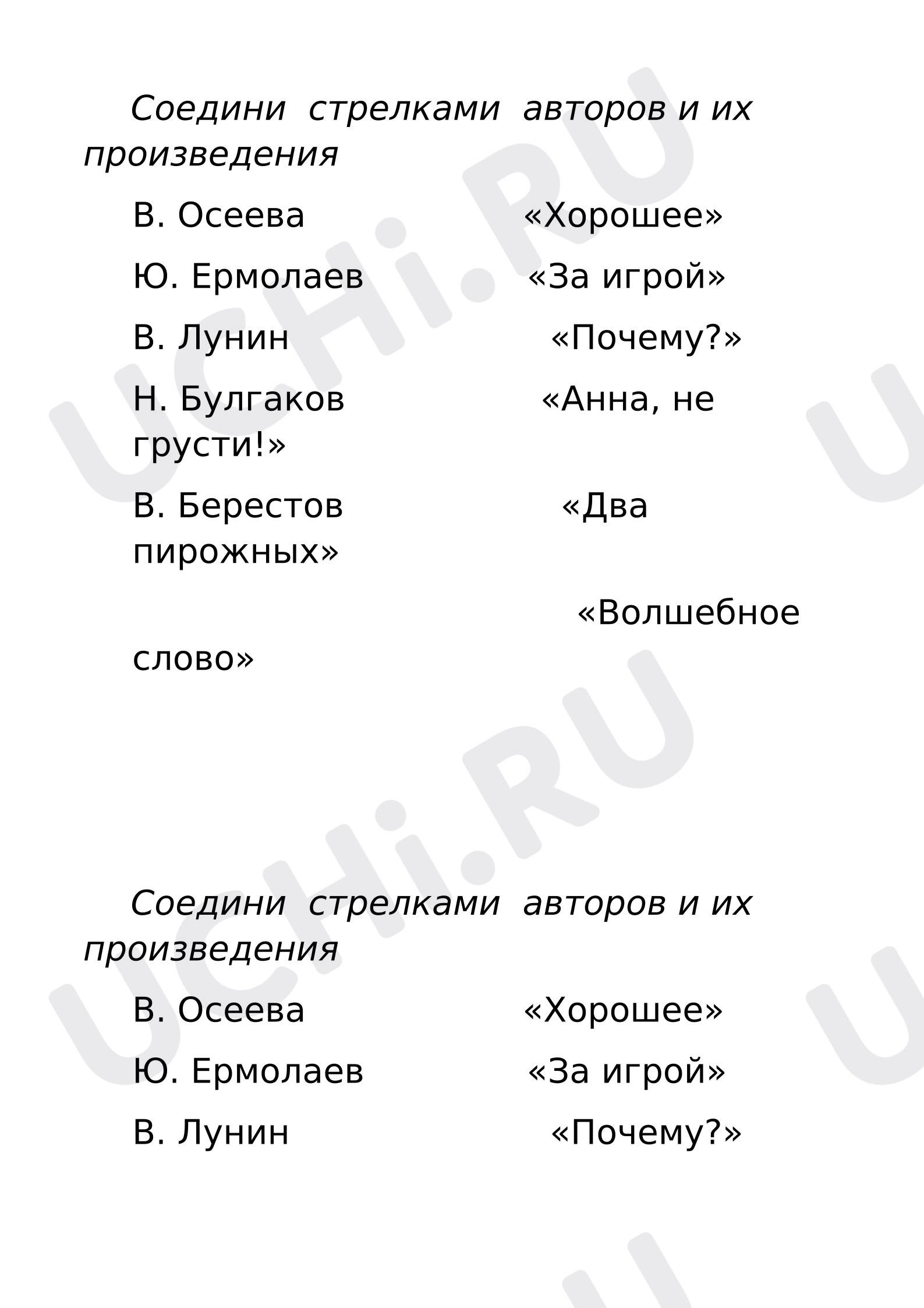 Предпросмотр материала Рабочий лист к уроку литературного чтения «Я и мои друзья».
