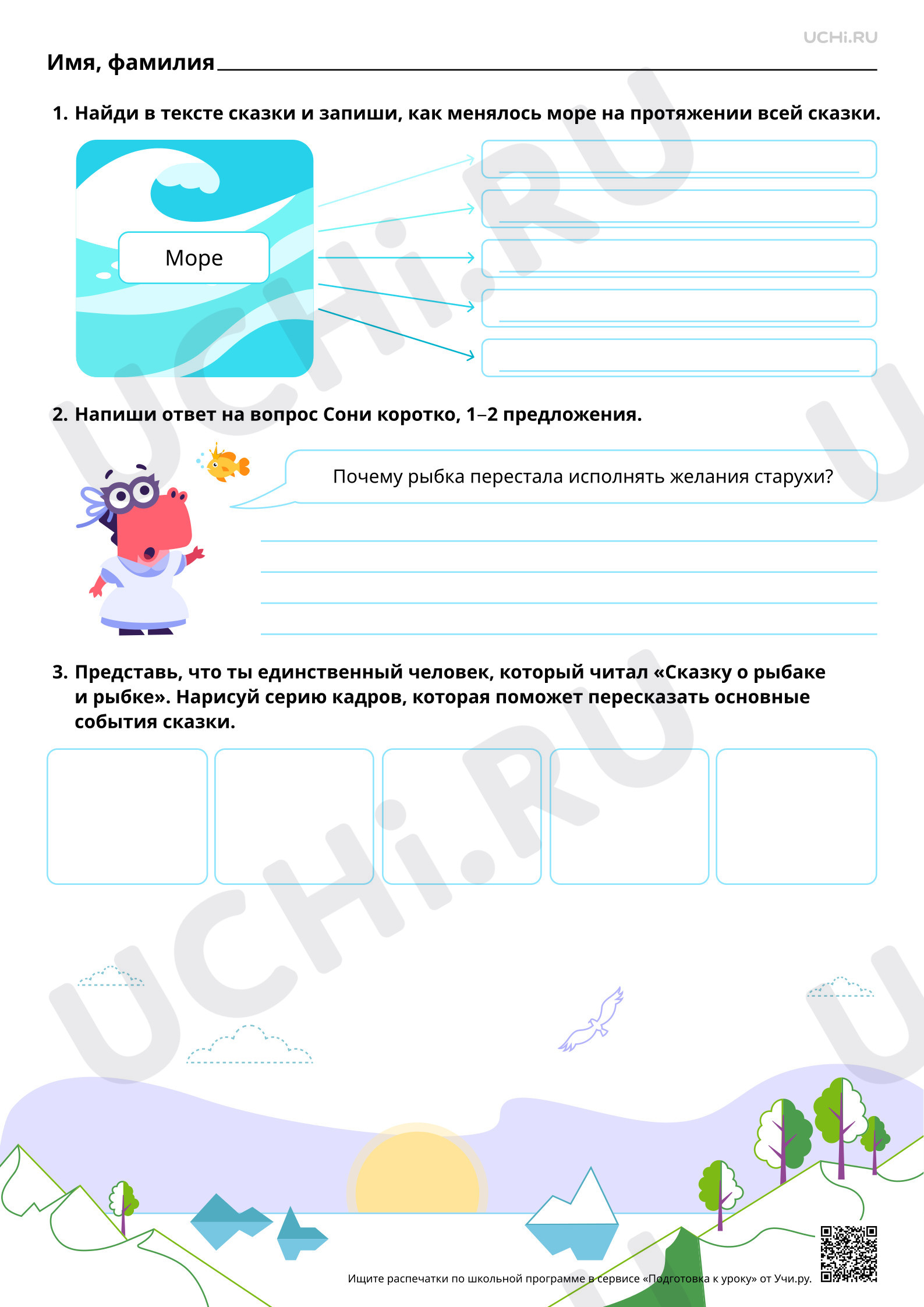 Предпросмотр материала Работа с фольклорной и литературной сказкой. «Сказка о рыбаке и рыбке» А. С. Пушкина. Повышенный уровень