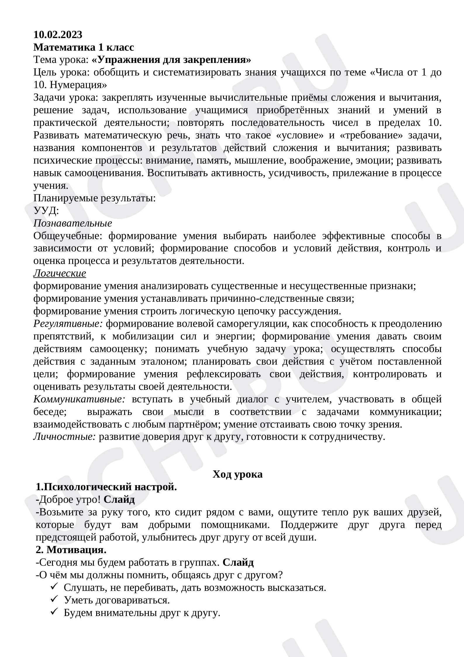 Математика «Упражнения для закрепления»: Повторение и обобщение изученного  по теме «Числа от 1 до 10» | Учи.ру