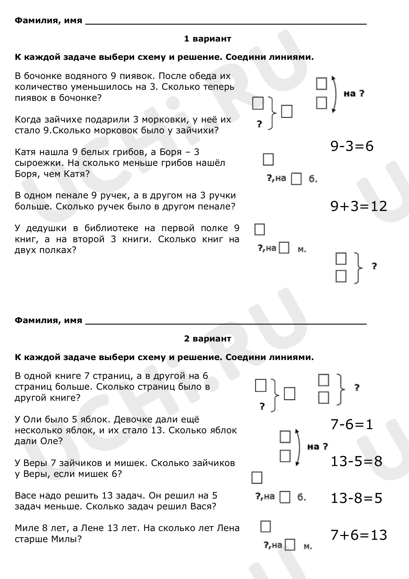 Выбери схему и решение задачи»: Составная задача | Учи.ру