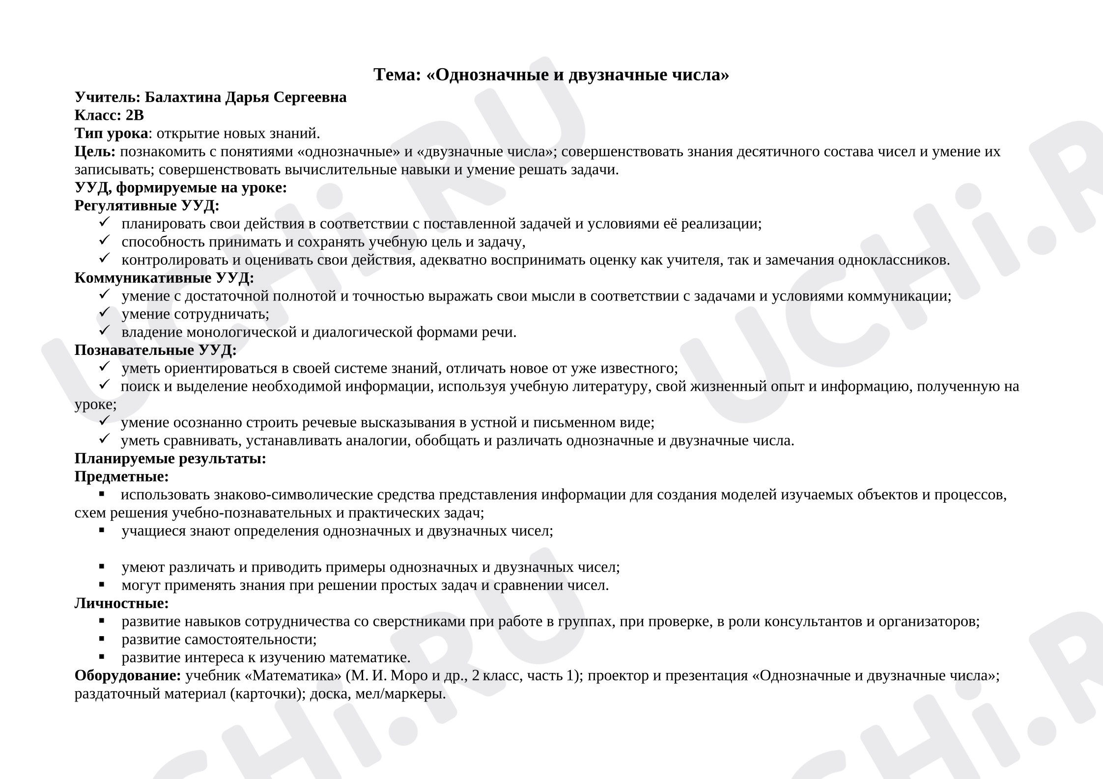 Предпросмотр материала Конспект урока по математике «Однозначные и двузначные числа».