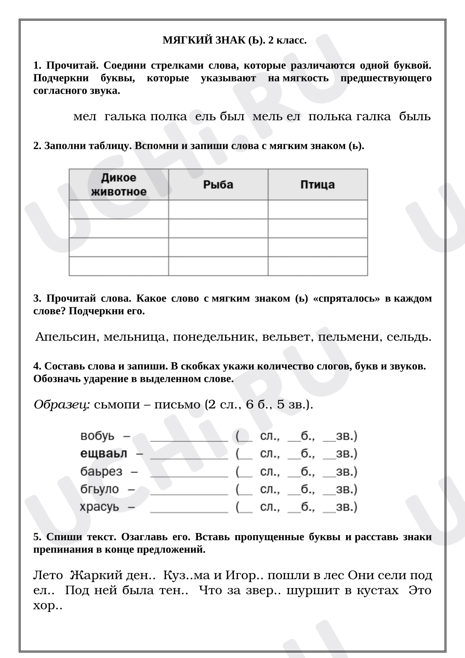 Предпросмотр материала Рабочий лист к уроку русского языка. Правописание слов с мягким знаком.