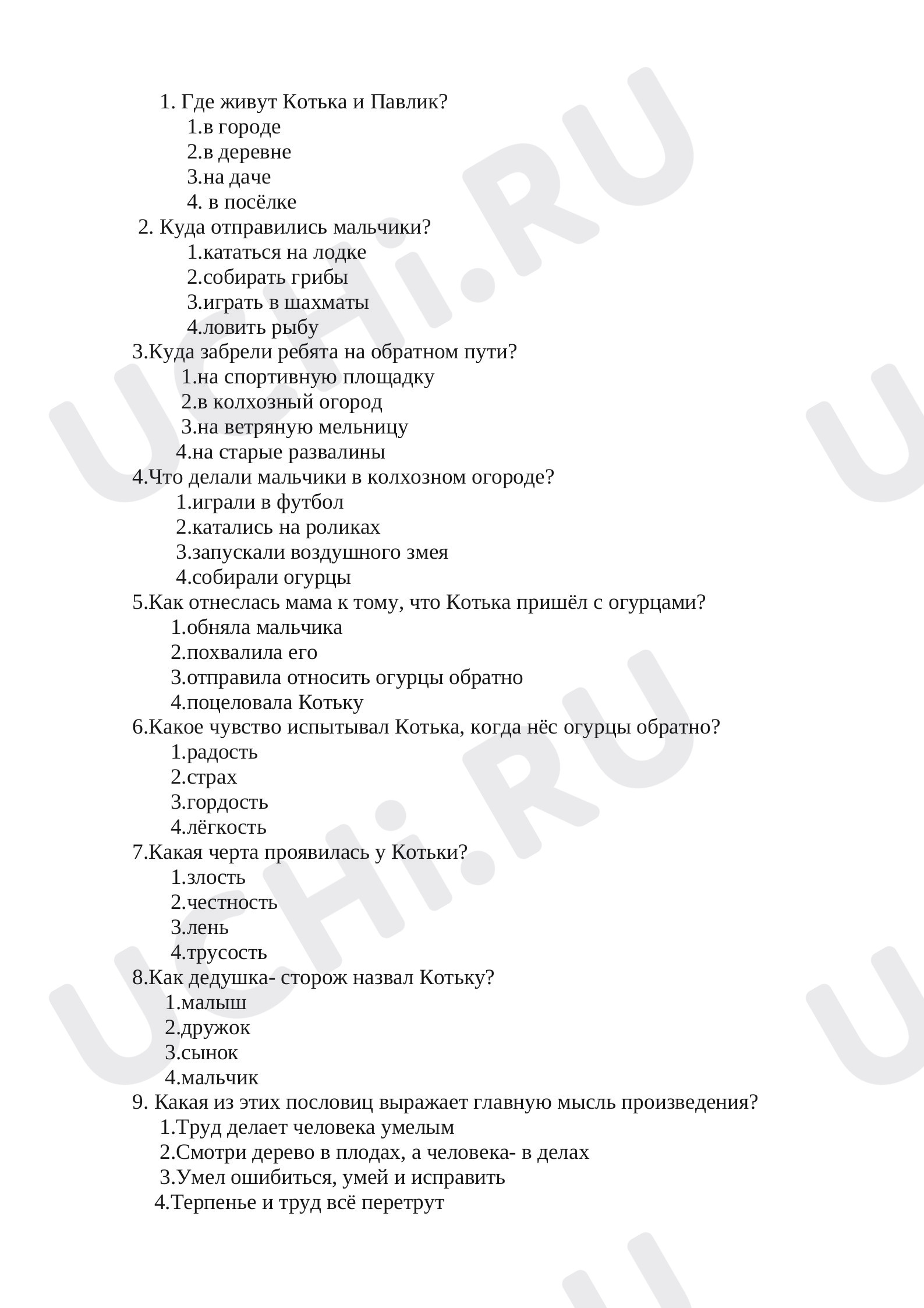 Предпросмотр материала Тест по литературному чтению по произведению Н.Носова «Огурцы».