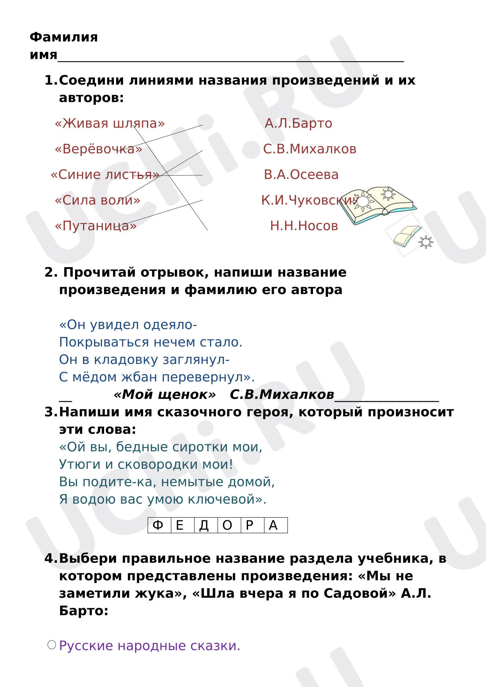 Предпросмотр материала Ответы к рабочему листу «Писатели-детям».