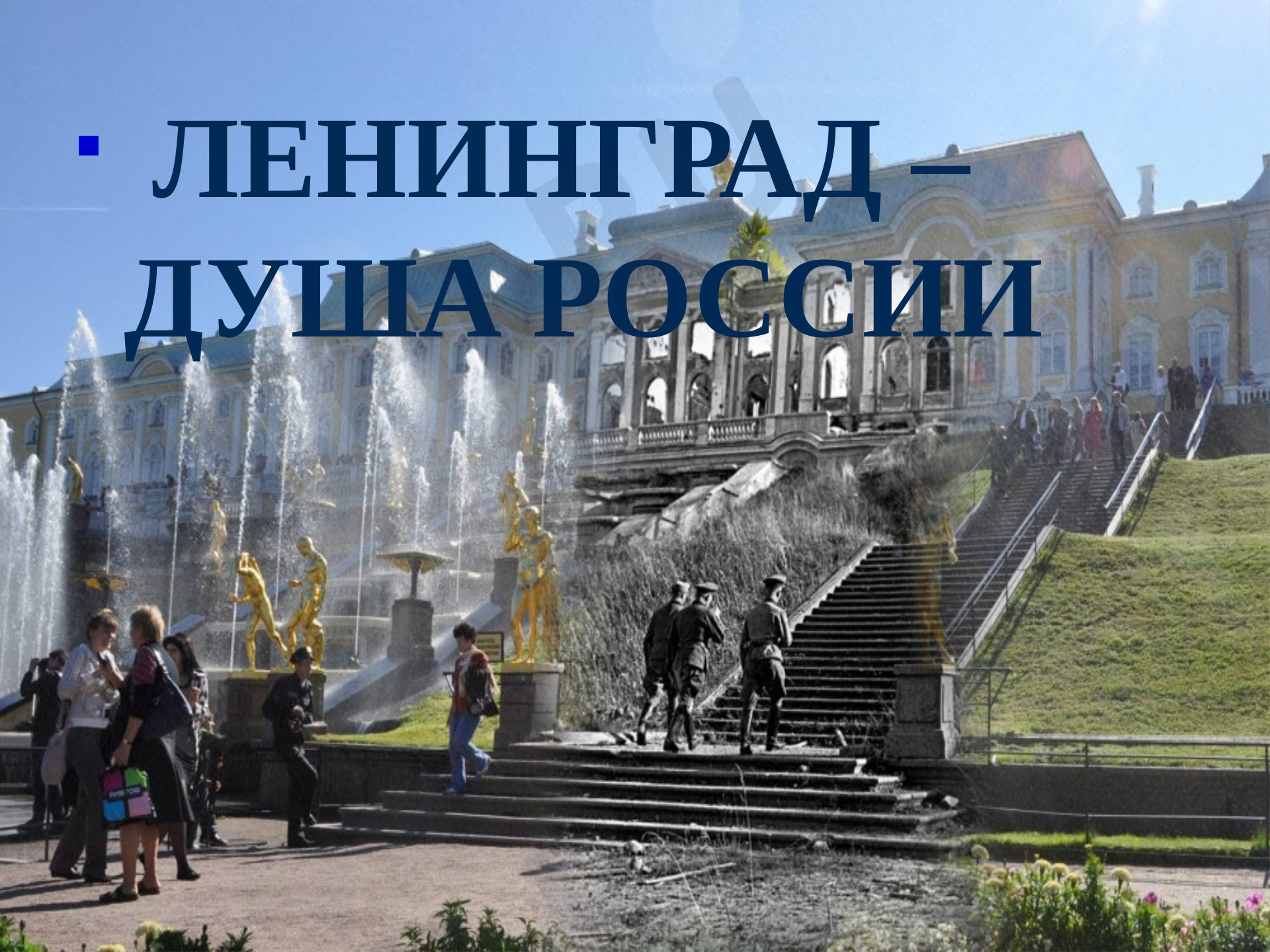 Предпросмотр материала Блокада Ленинграда