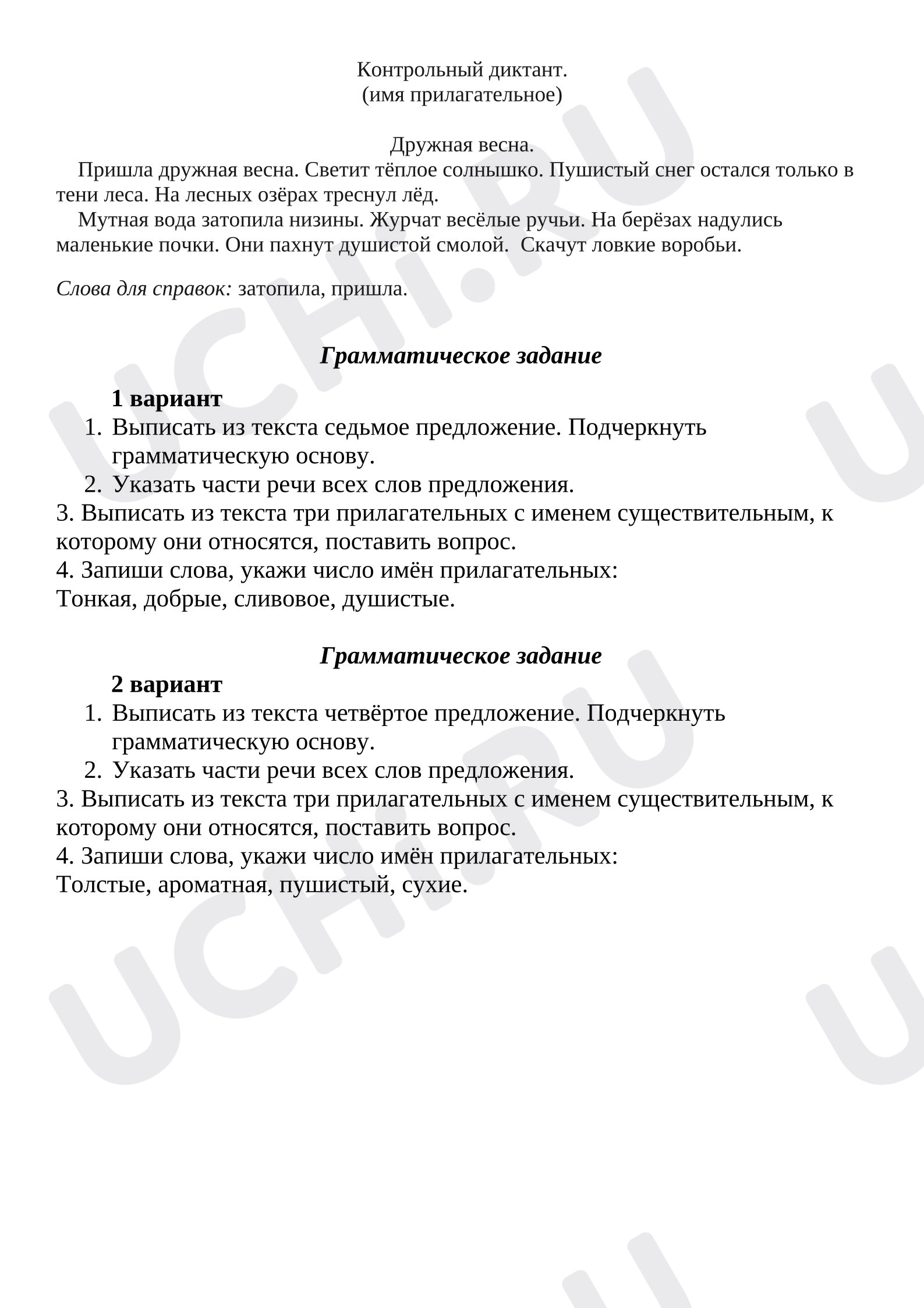 Предпросмотр материала Диктант по русскому языку (имя прилагательное)