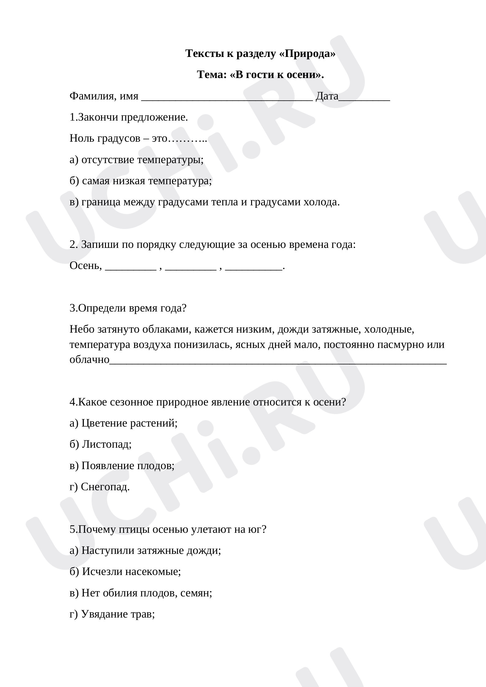 Предпросмотр материала Тест к уроку окружающего мира по теме: «В гости к осени».