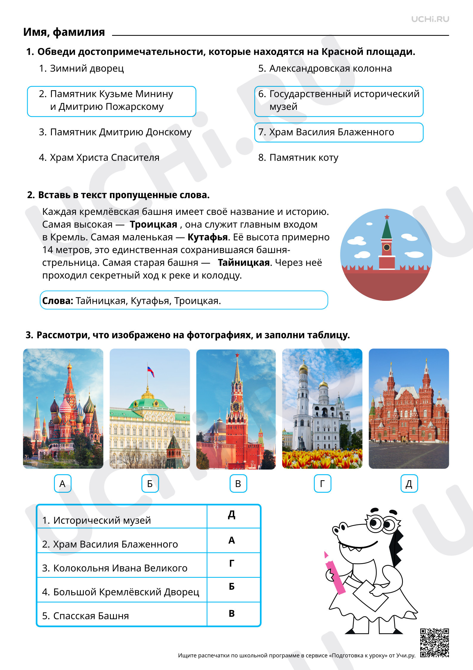 Предпросмотр материала Уникальные памятники культуры России: Красная площадь, Кремль. Ответы