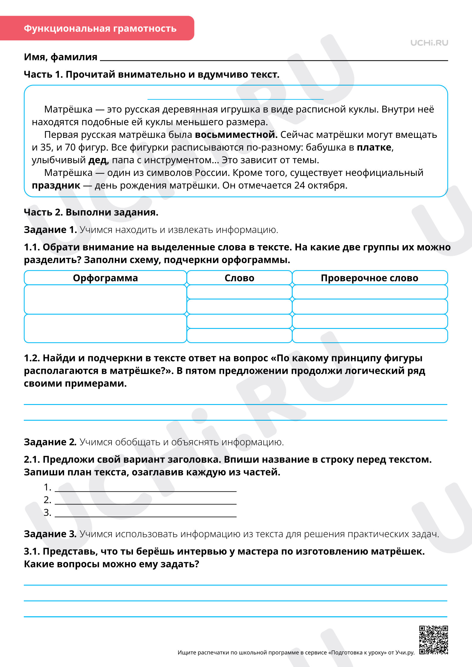 Предпросмотр материала Орфография: написание непроизносимых согласных и парных звонких и глухих согласных в корне слова. Повышенный уровень