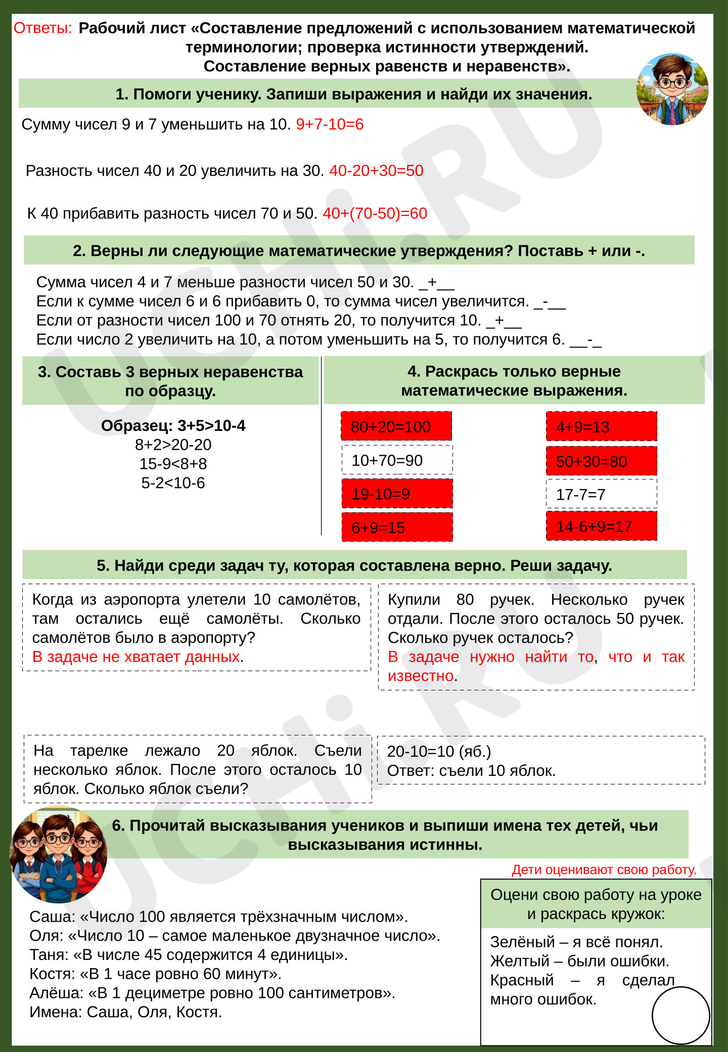 Предпросмотр материала Рабочие листы к уроку математики. Составление предложений с использованием математической терминологии и проверка истинности утверждений