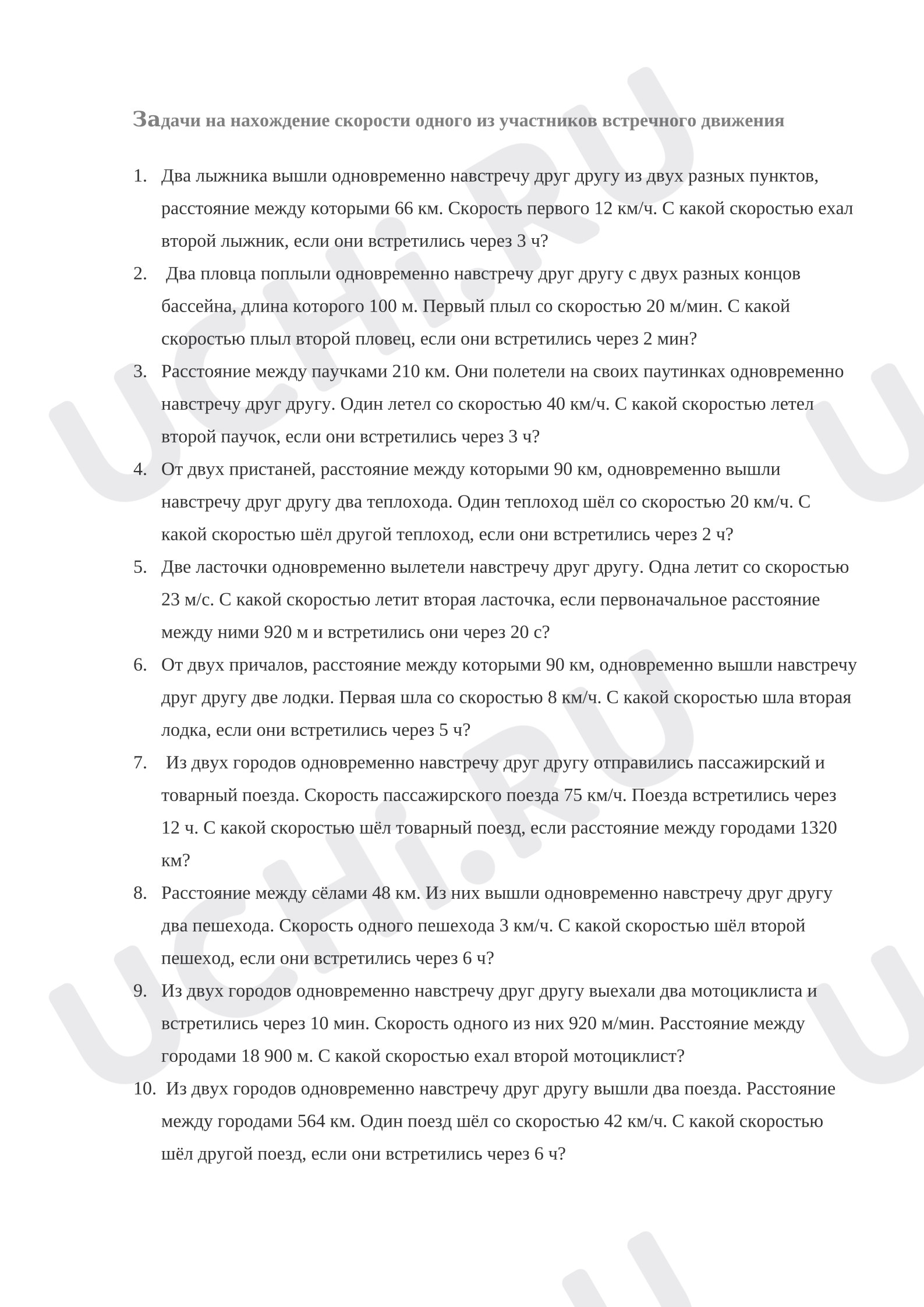 Предпросмотр материала Самостоятельная работа к уроку математики. Нахождение скорости одного из участников встречного движения
