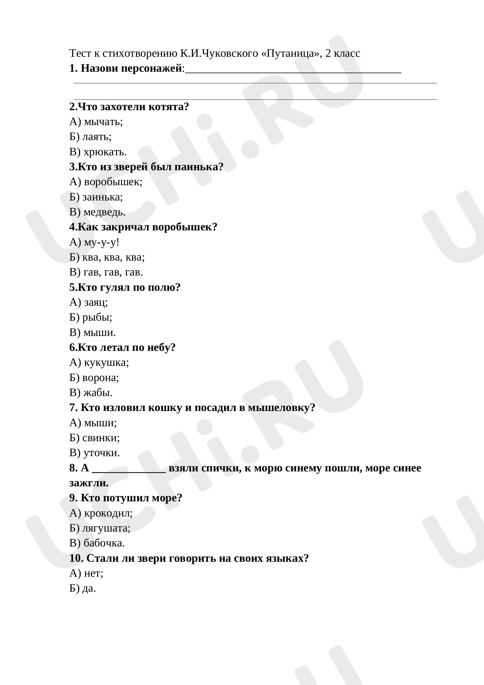 Предпросмотр материала "Путаница"