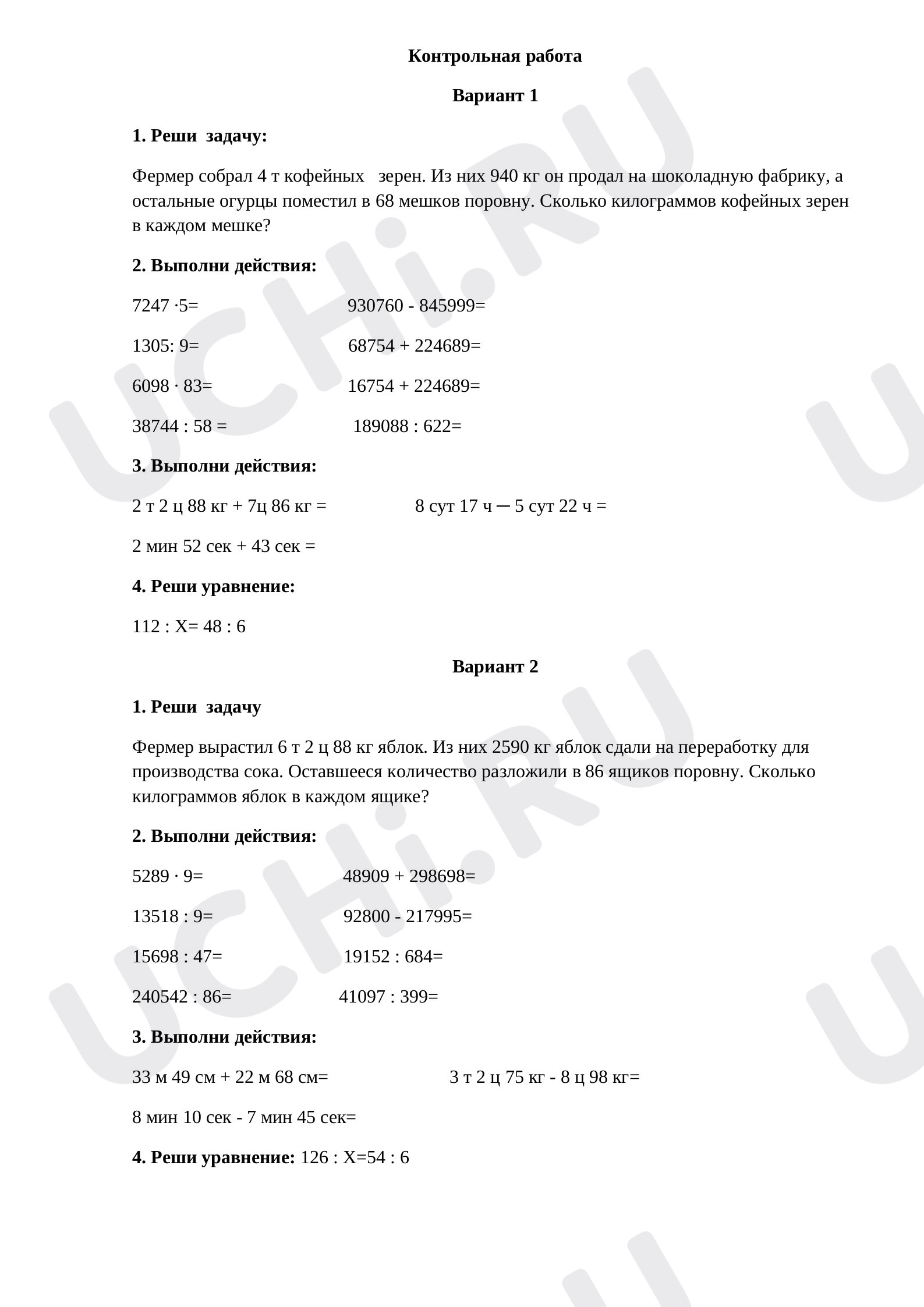 Предпросмотр материала Контрольная работа «Деление на двузначное число», 4 класс