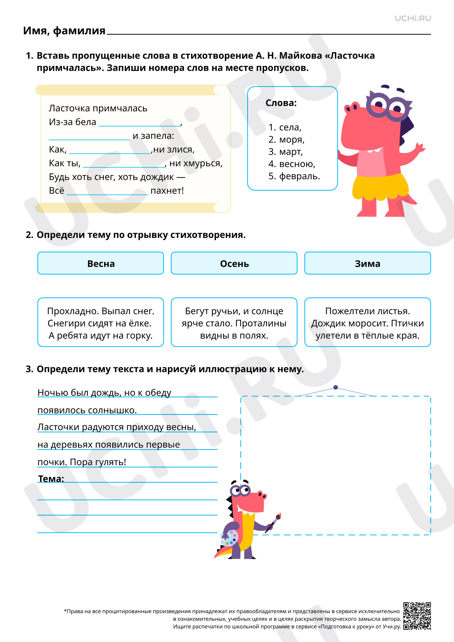 Предпросмотр материала Определение темы произведения: изображение природы в разные времена года. Повышенный уровень