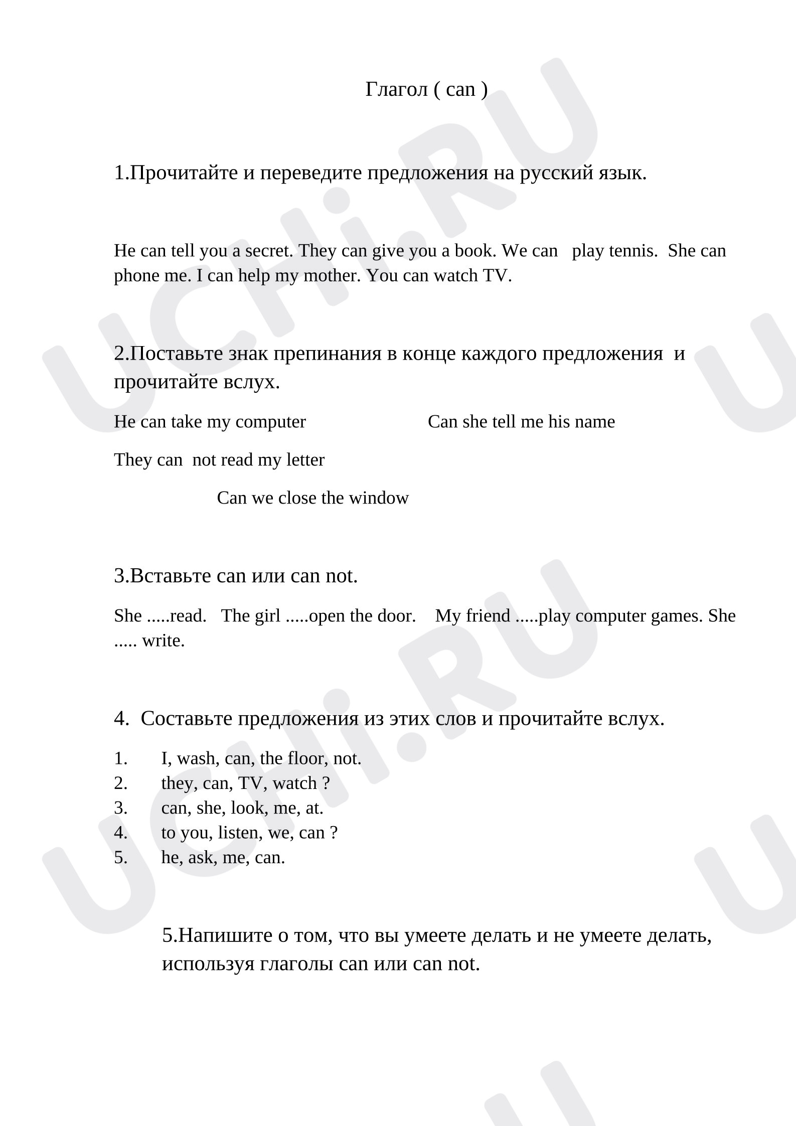 Предпросмотр материала Английский язык. Рабочие листы. Глагол -can