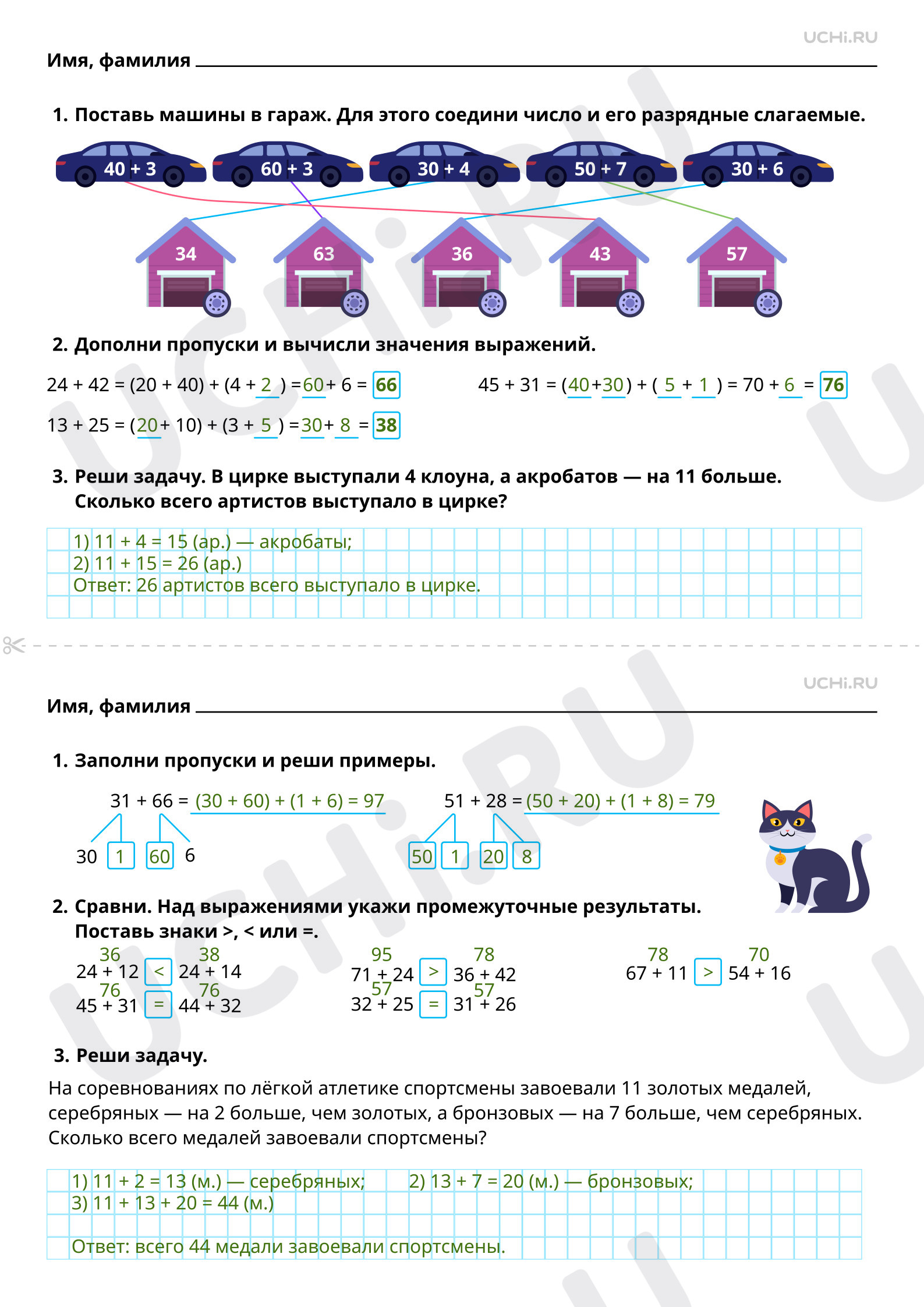 Ответы на рабочие листы по теме «Письменное сложение и вычитание чисел в  пределах 100. Сложение без перехода через разряд»: Письменное сложение и  вычитание чисел в пределах 100. Сложение без перехода через разряд |