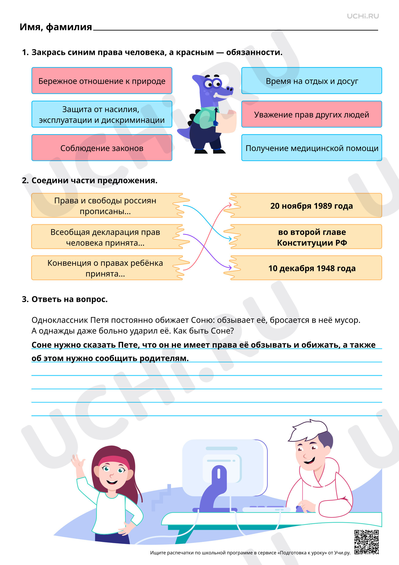 Предпросмотр материала Права и обязанности гражданина Российской Федерации. Ответы