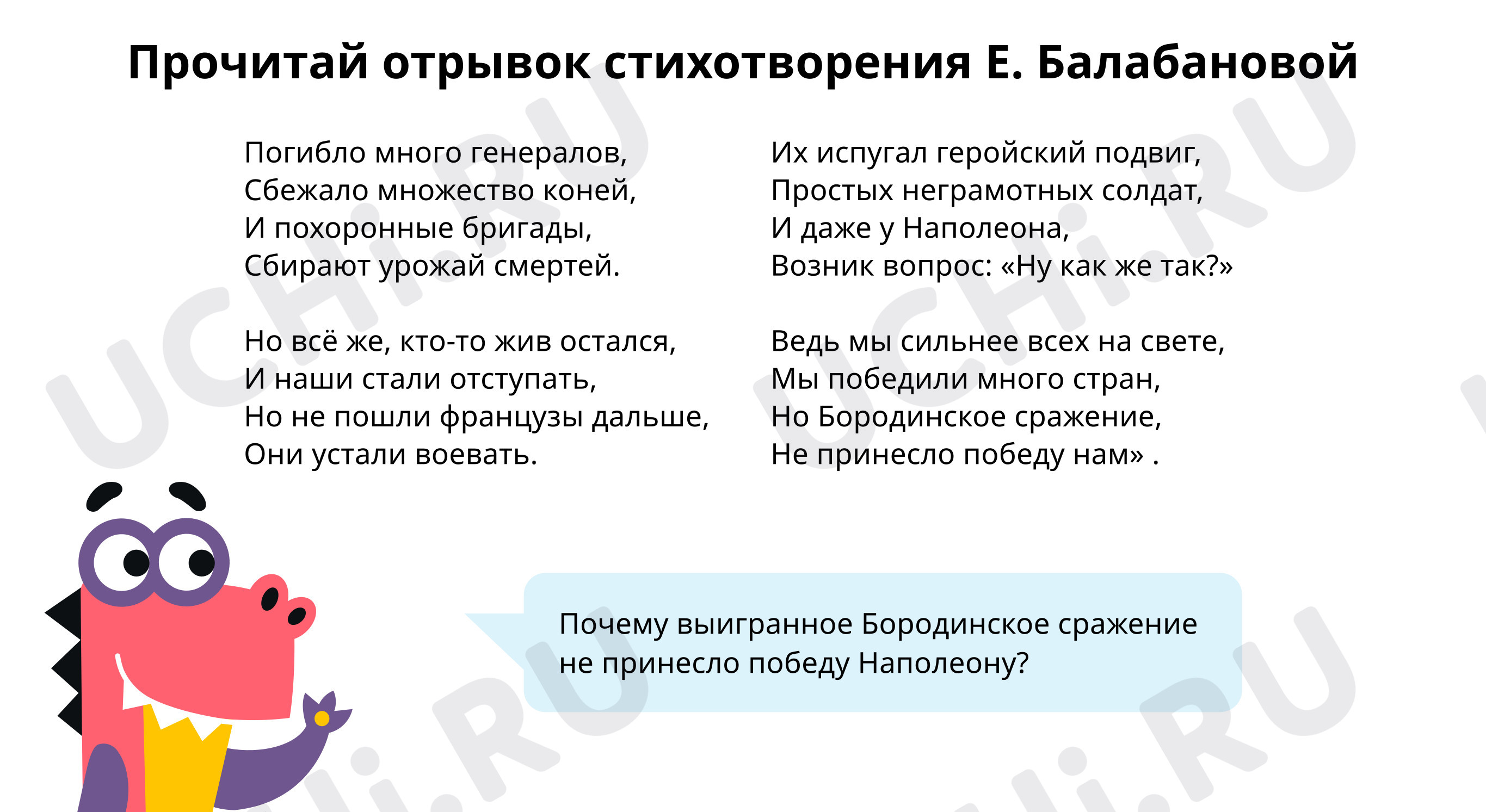 Предпросмотр материала Прочитай отрывок стихотворения и ответь на вопрос