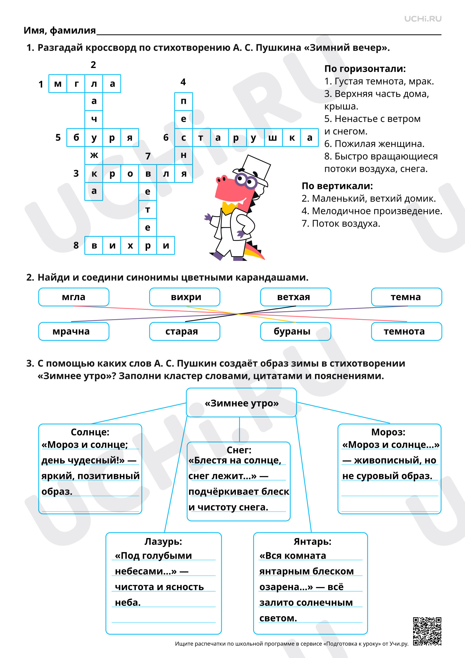 Предпросмотр материала Восприятие пейзажной лирики А. С. Пушкина: средства художественной выразительности (сравнение, эпитет), рифма, ритм. Ответы