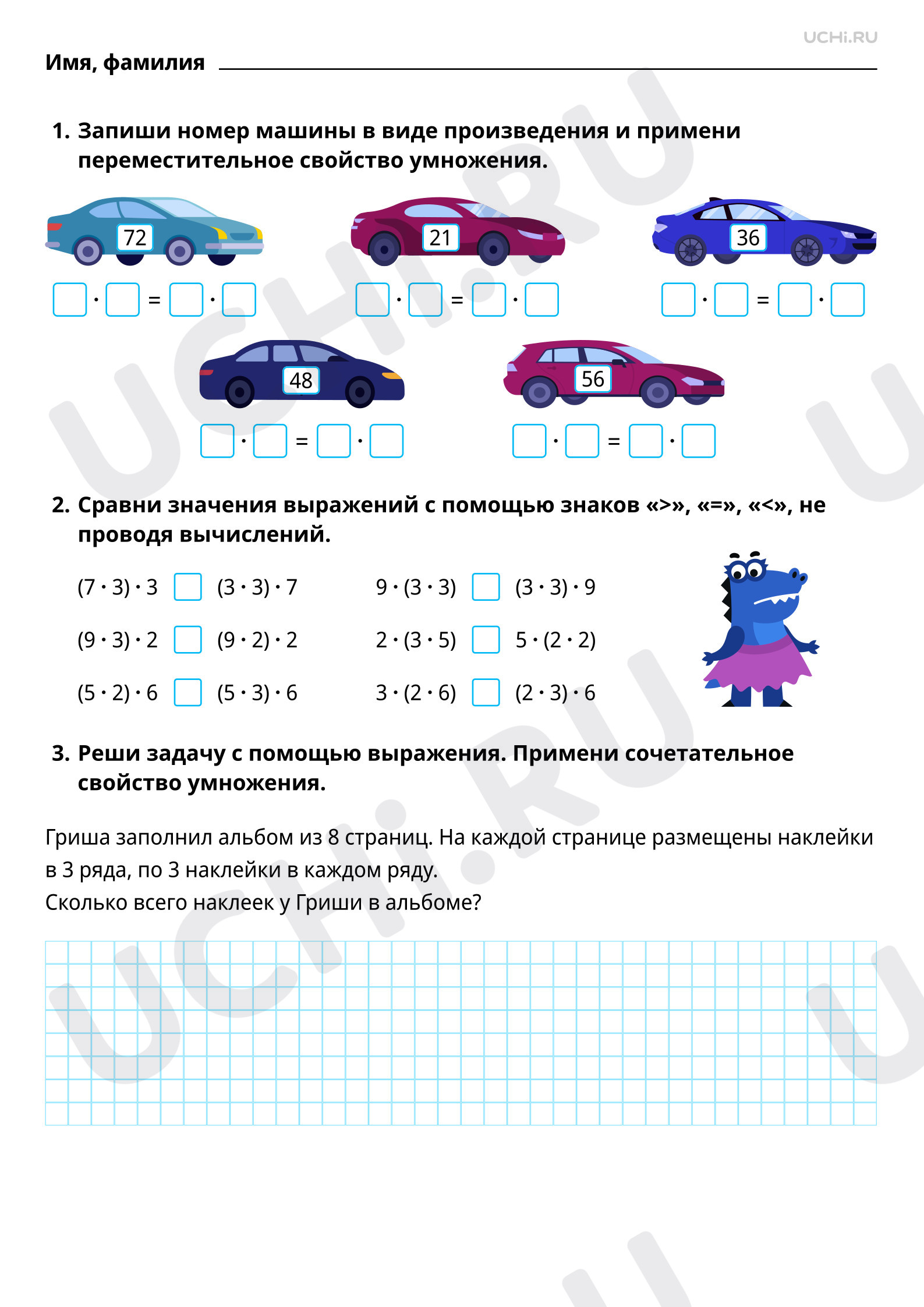 Предпросмотр материала Применение переместительного, сочетательного свойства при умножении, Базовый