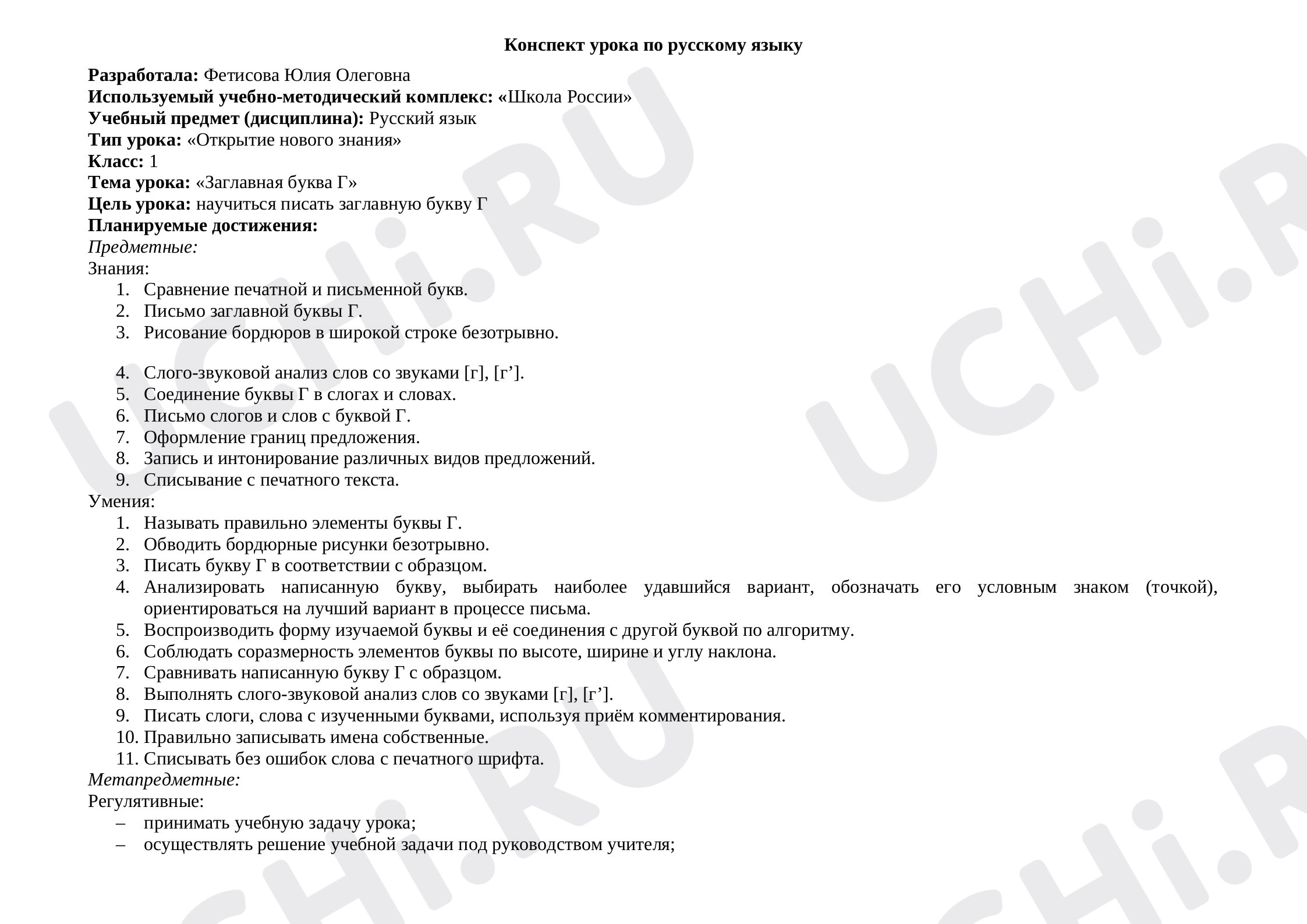 Предпросмотр материала Заглавная буква Г
