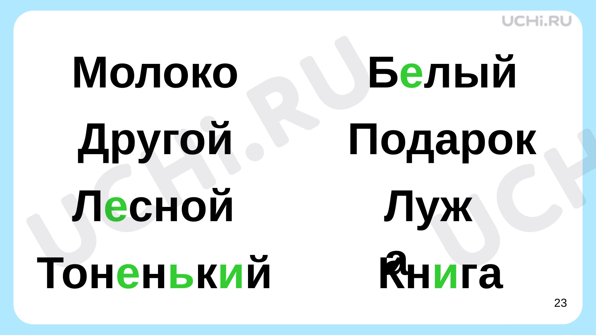 Алфавит, презентация. Русский язык 1 класс: Алфавит. Чтение слов и  предложений с изученными буквами. Проверка знаний о правописании изученных  букв | Учи.ру