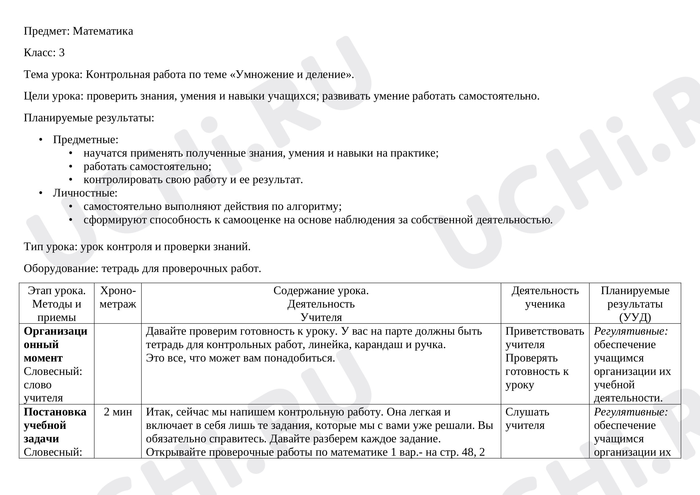 Предпросмотр материала Умножение и деление