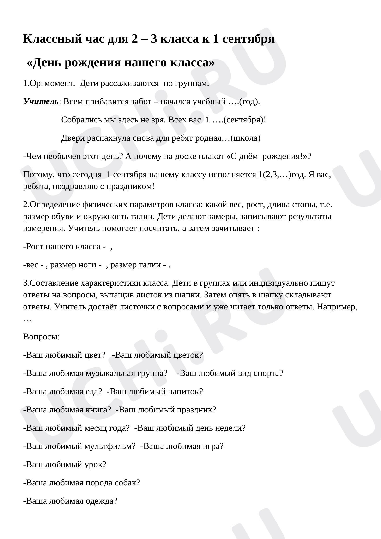 Предпросмотр материала День рождения нашего класса
