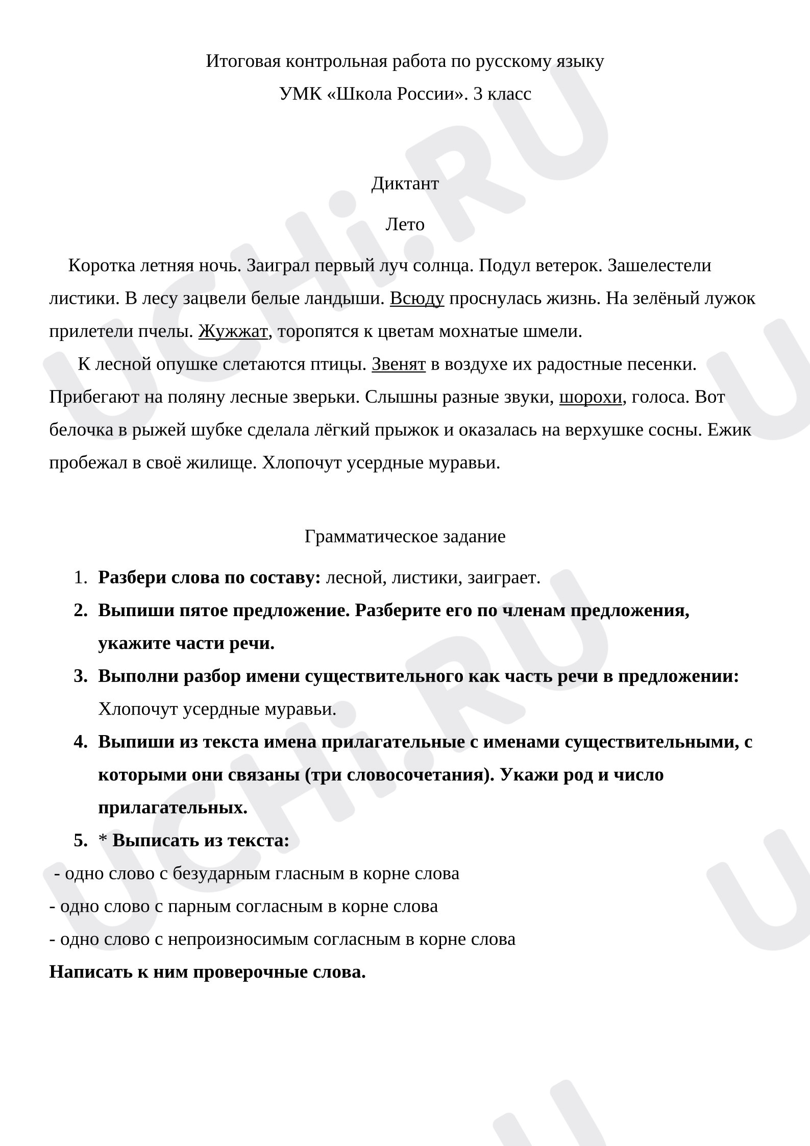 Предпросмотр материала Итоговая контрольная работа по русскому языку  УМК «Школа России». 3 класс