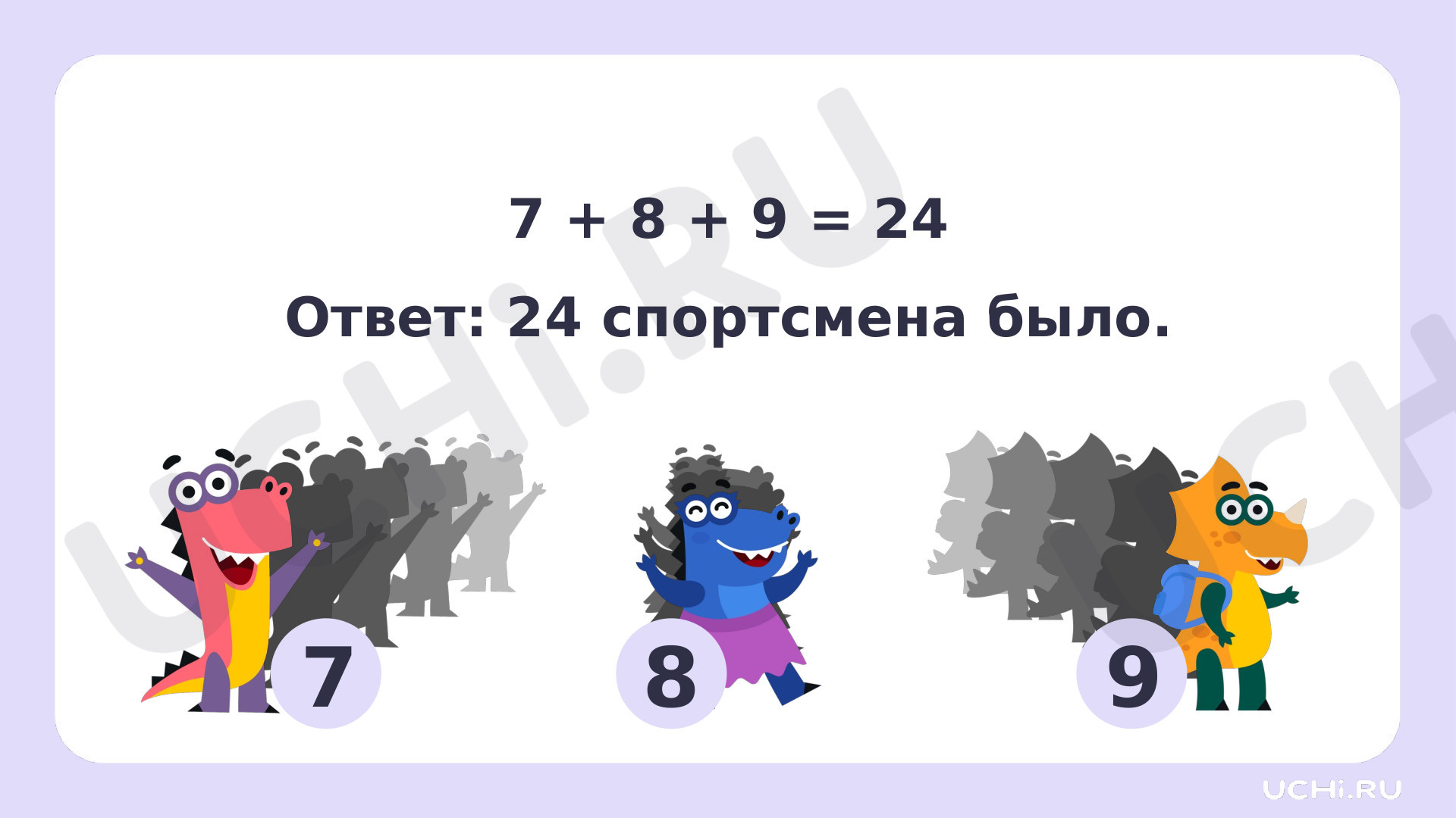 Рабочие листы по теме «Взаимосвязь сложения и умножения». Повышенный  уровень: Взаимосвязь сложения и умножения | Учи.ру