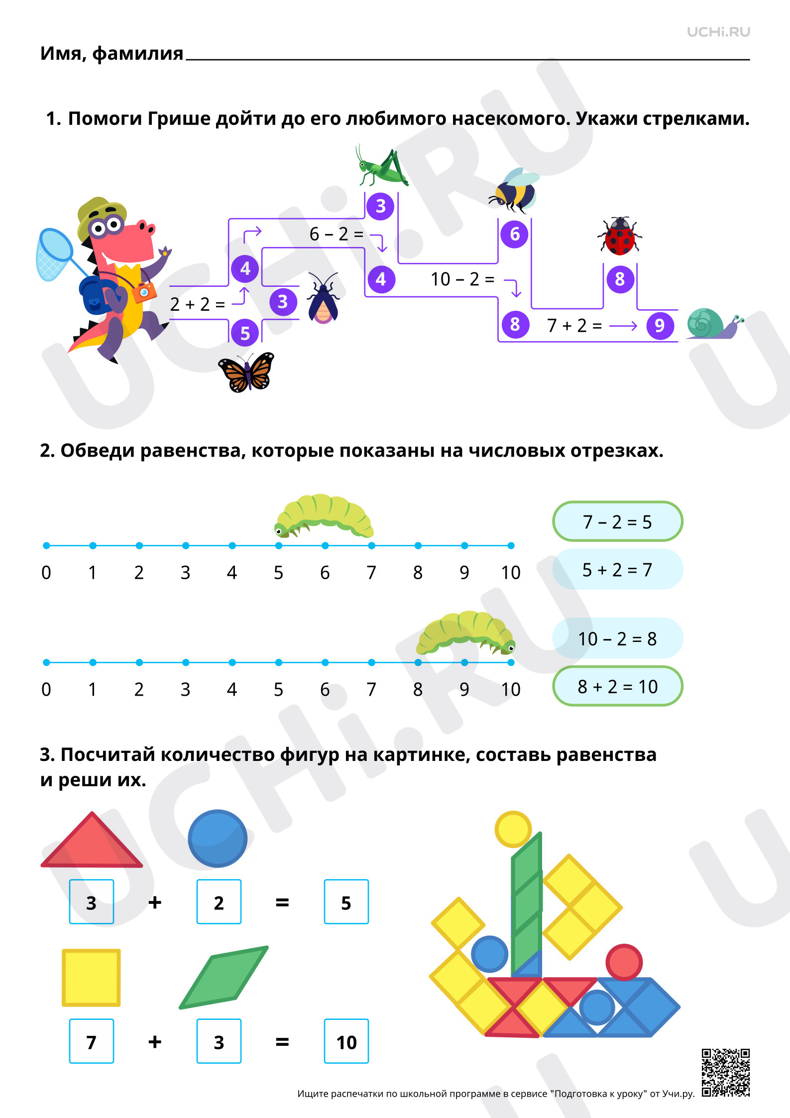 Предпросмотр материала Запись результата увеличения на несколько единиц. □ + 1 + 1, □ - 1 - 1. Ответы