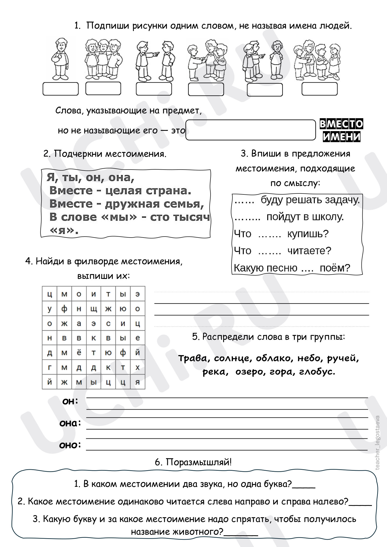 Предпросмотр материала Знакомство с местоимением