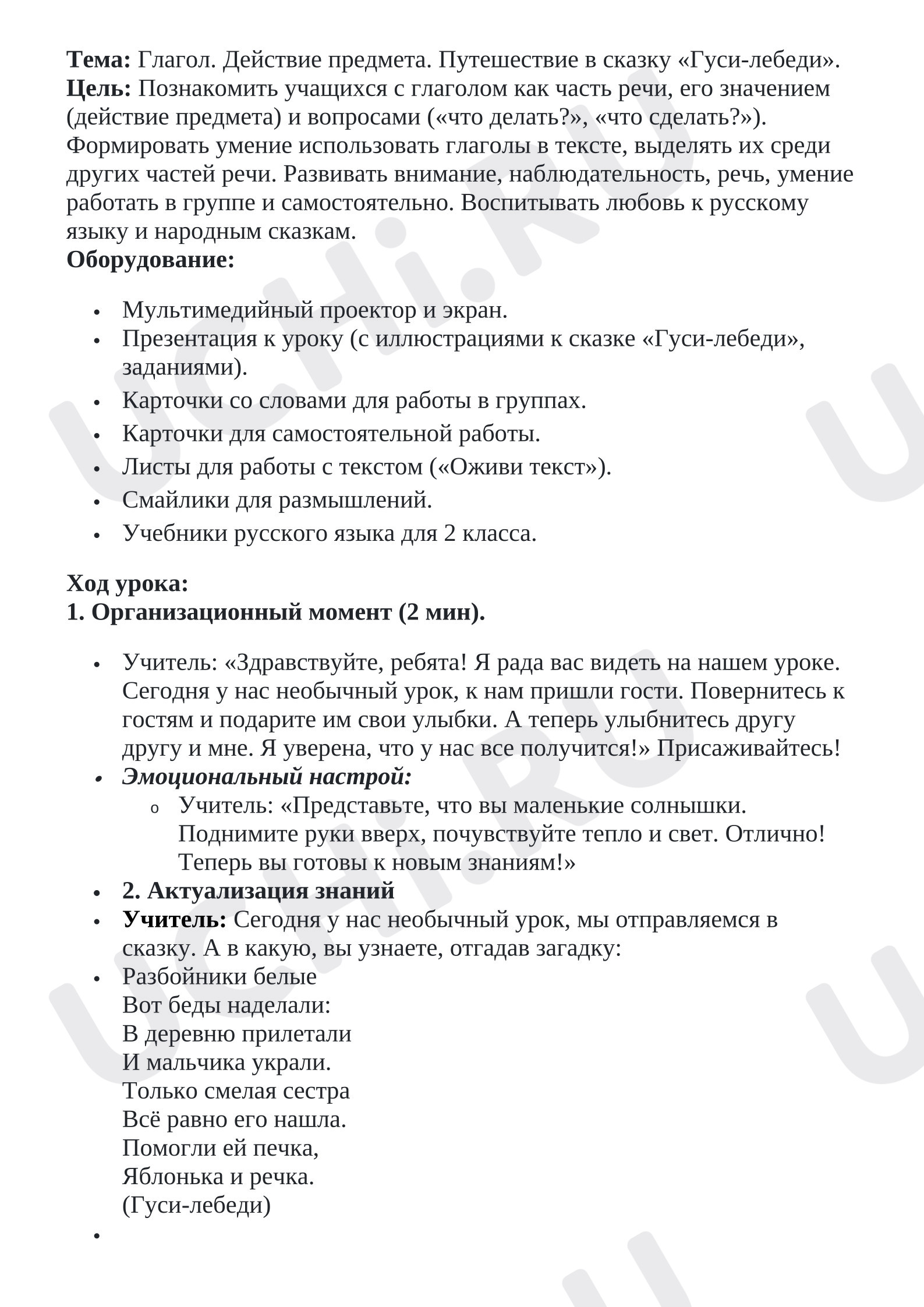 Предпросмотр материала План урока русского языка. Глагол.