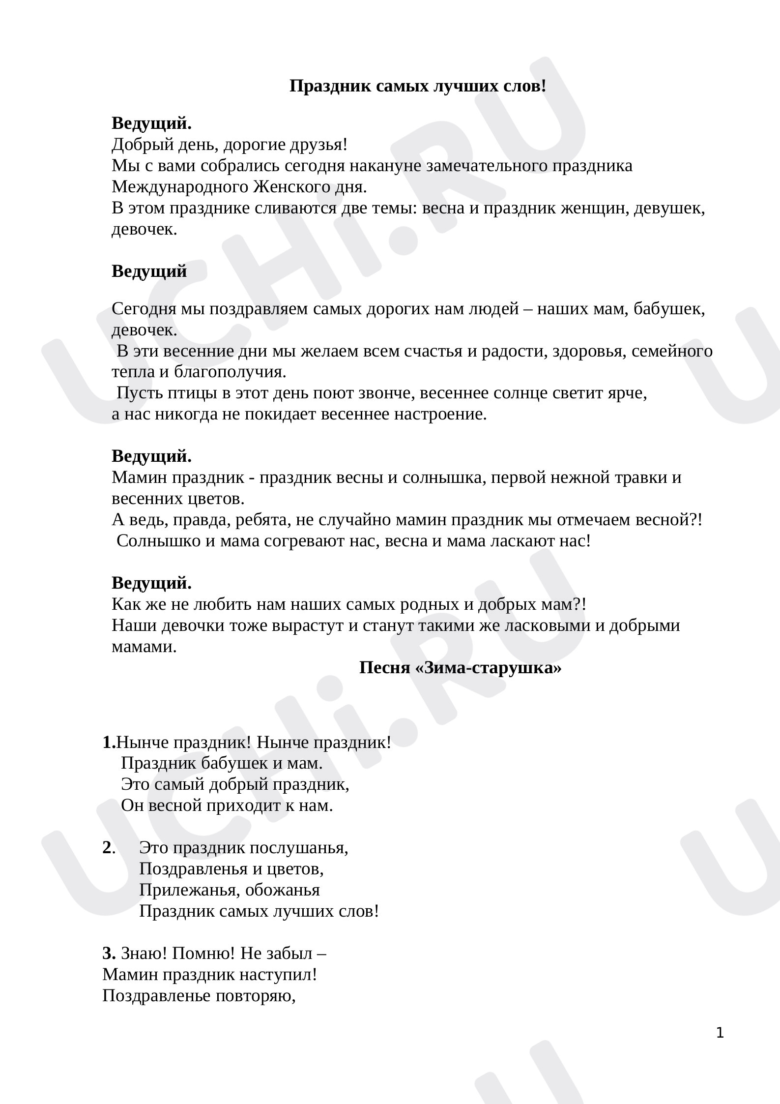 Предпросмотр материала Праздник самых лучших слов!