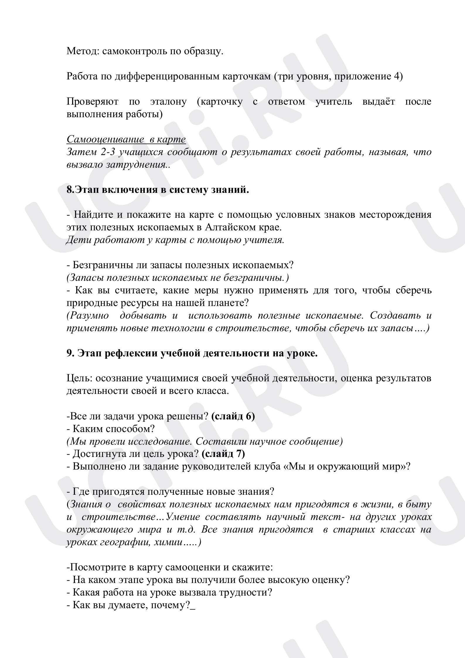 Разгадай ребус и определи тему урока: Полезные ископаемые | Учи.ру