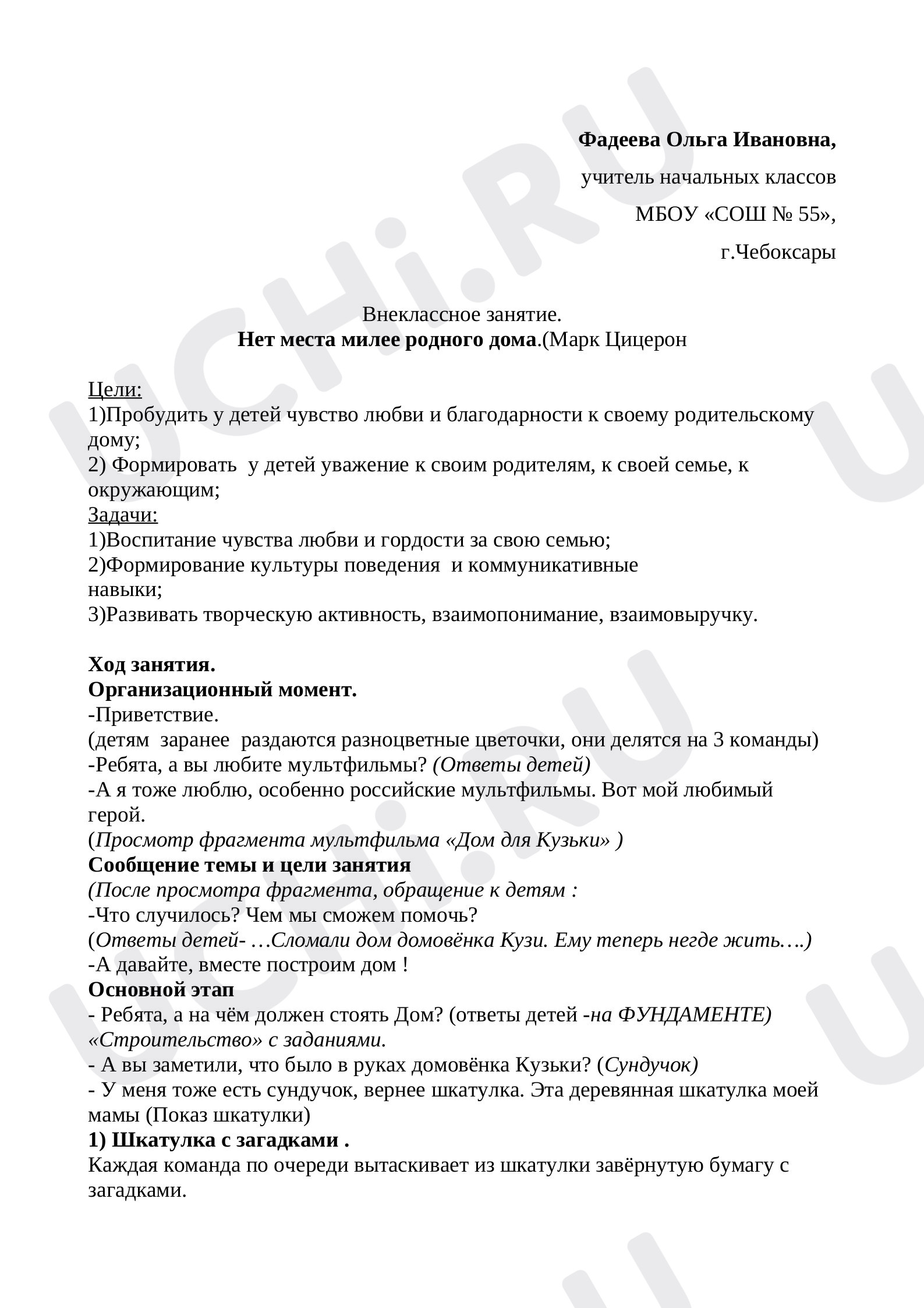 Предпросмотр материала Нет места милее родного дома