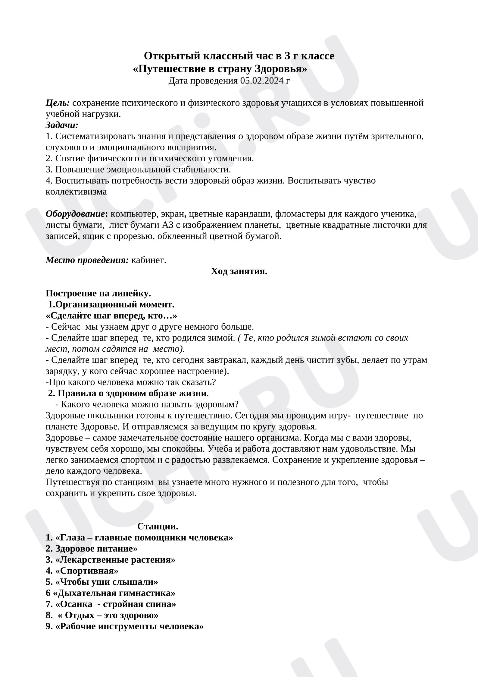 Предпросмотр материала Открытый классный час «Наше путешествие в страну здоровья и успеха».