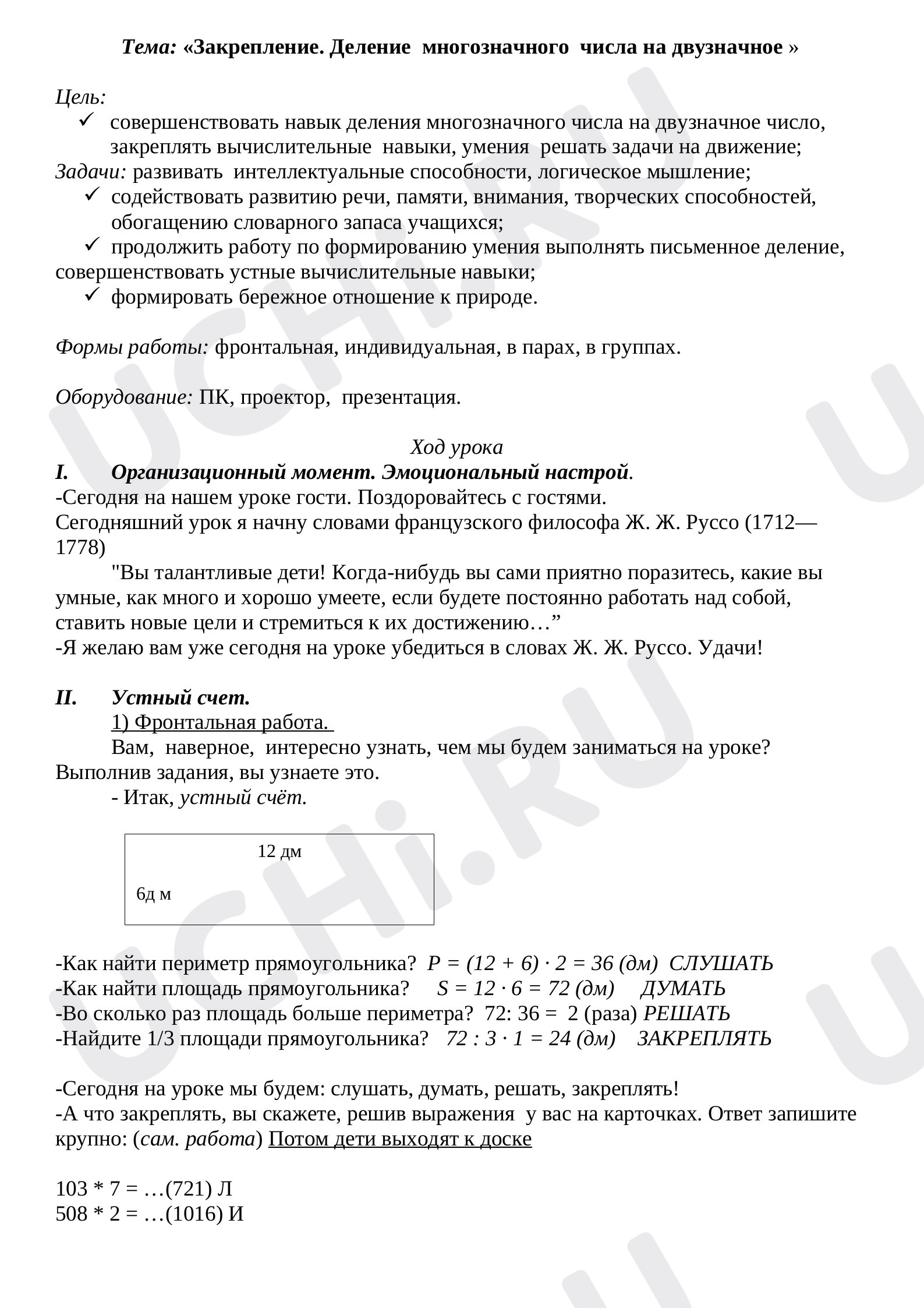 Предпросмотр материала Закрепление. Деление многозначного числа на двузначное