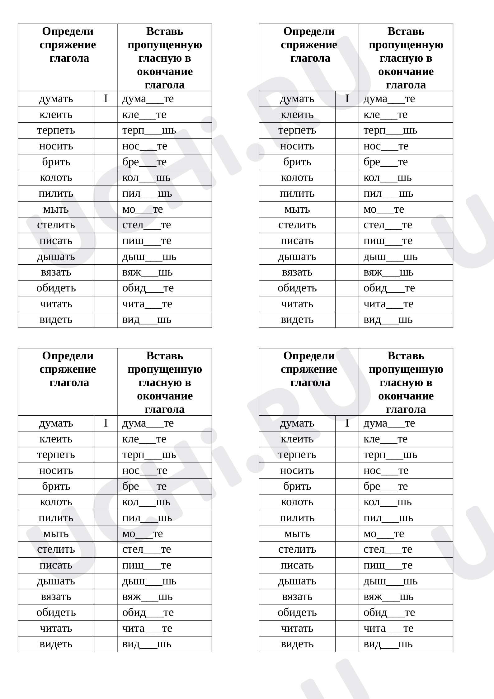 Предпросмотр материала Карточка-вклейка "Правописание безударных окончаний глагола".