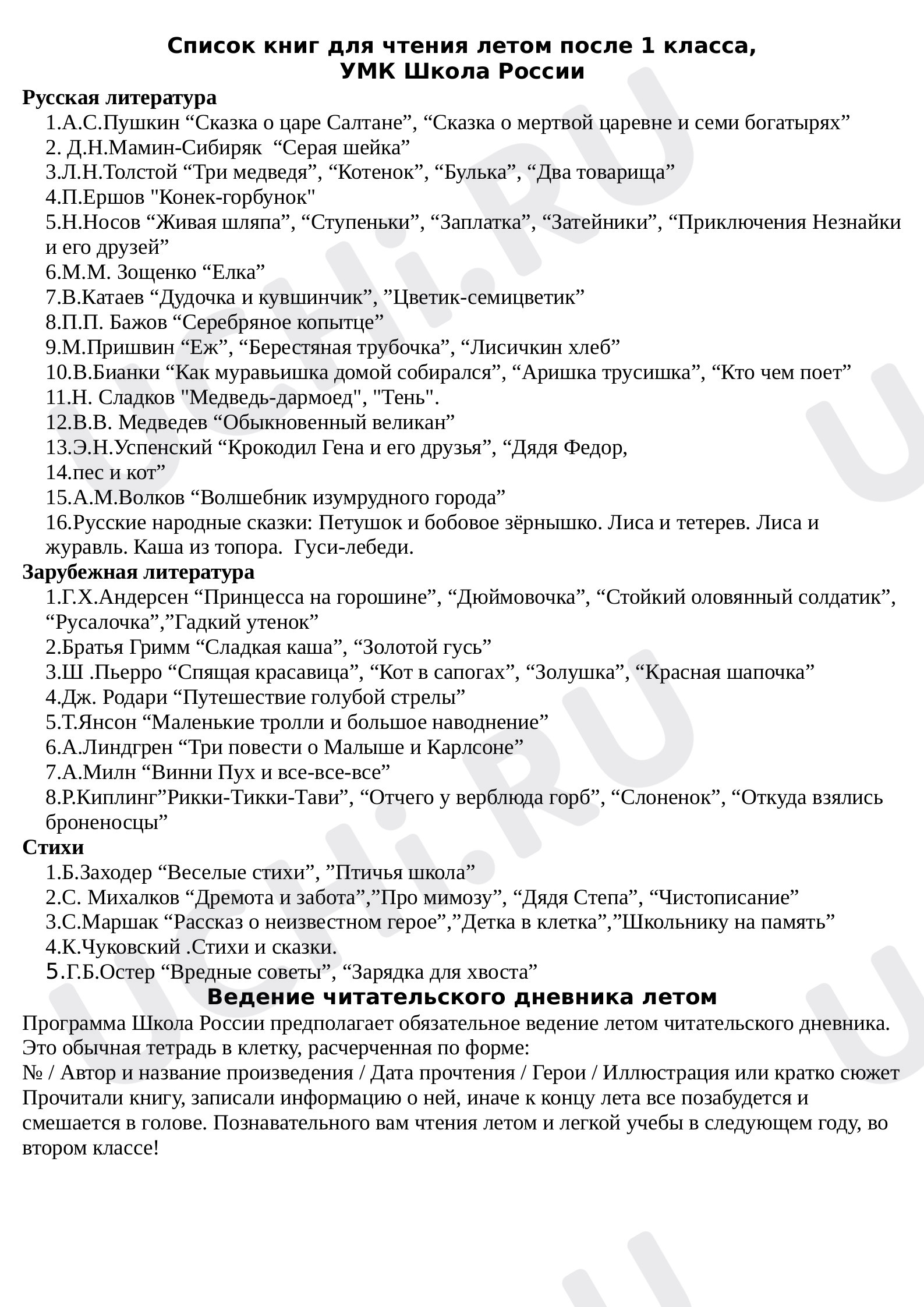 Предпросмотр материала Список литературы на лето