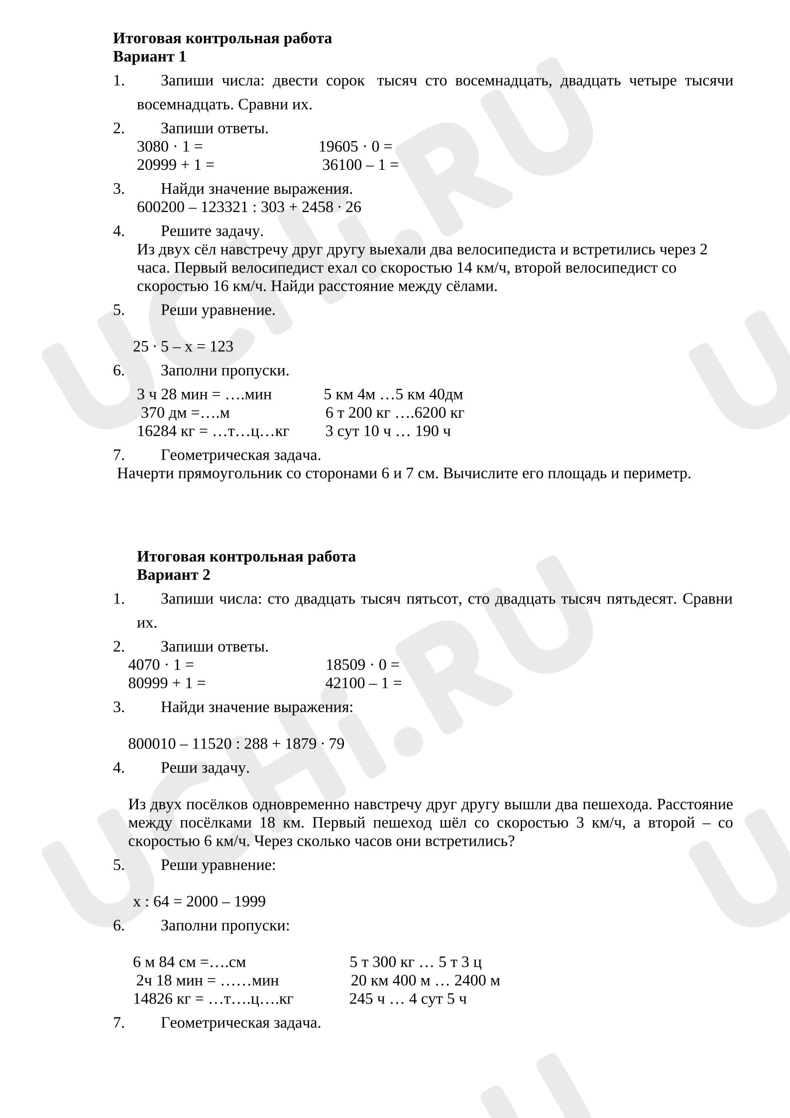 Предпросмотр материала Итоговая контрольная работа по математике