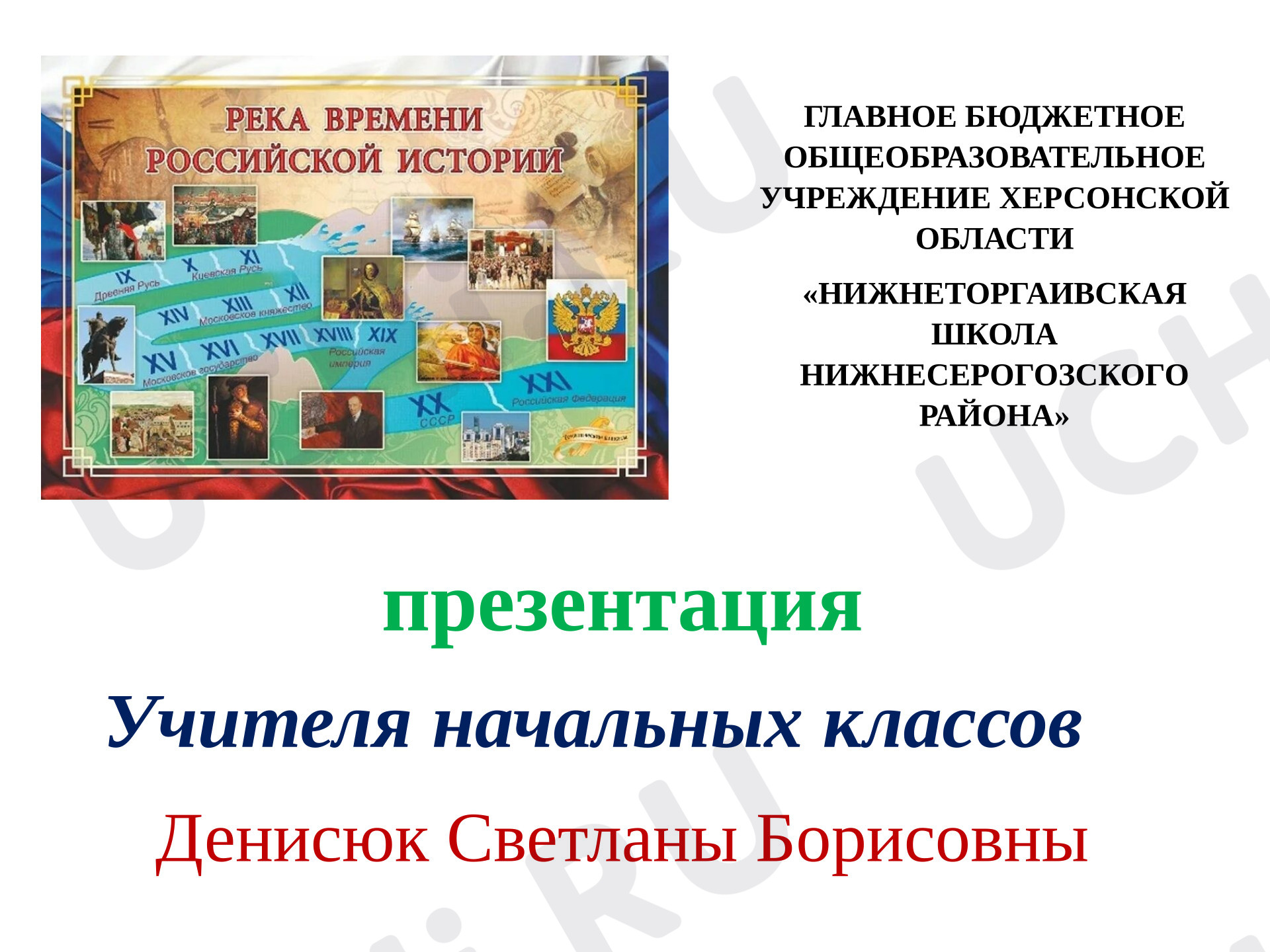 Предпросмотр материала Презентация к уроку окружающего мира. Страницы истории России