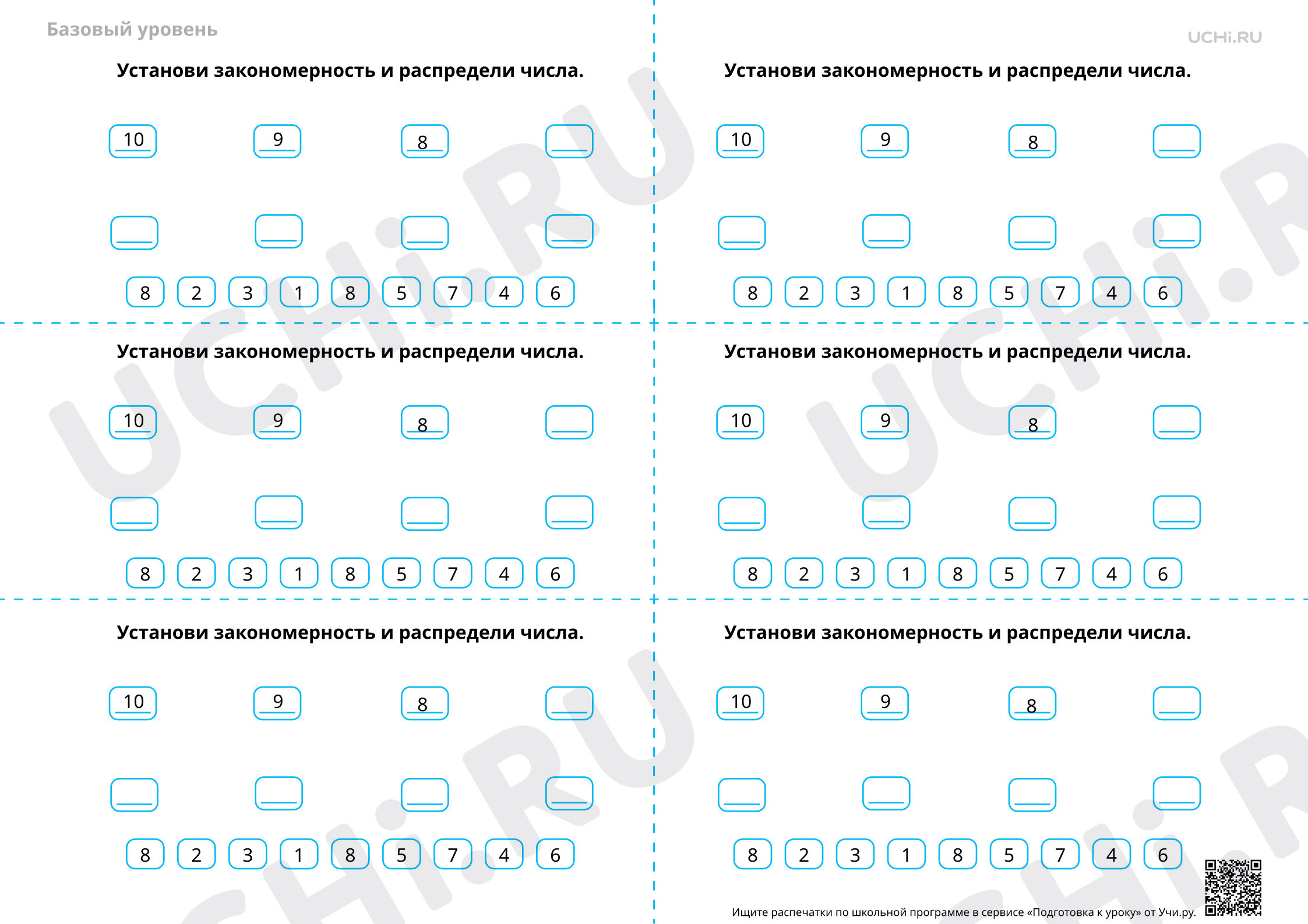 Математика, 1 класс, Закономерность чисел — Задание-пятиминутка.pdf