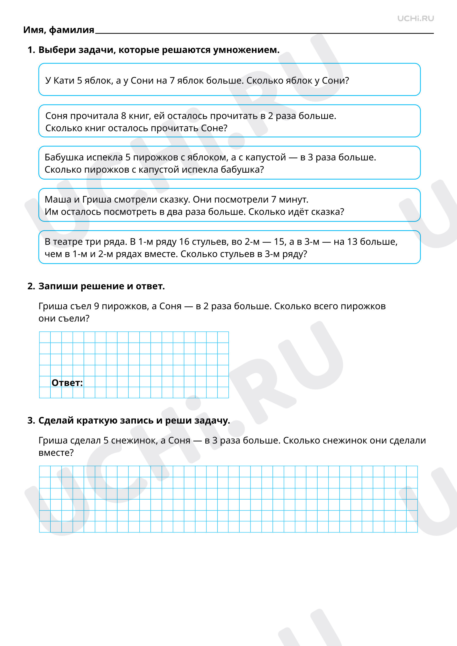 Рабочие листы по теме «Решение текстовых задач на применение смысла  арифметического действия (умножение, деление)». Повышенный уровень: Решение текстовых  задач на применение смысла арифметического действия (умножение, деление) |  Учи.ру